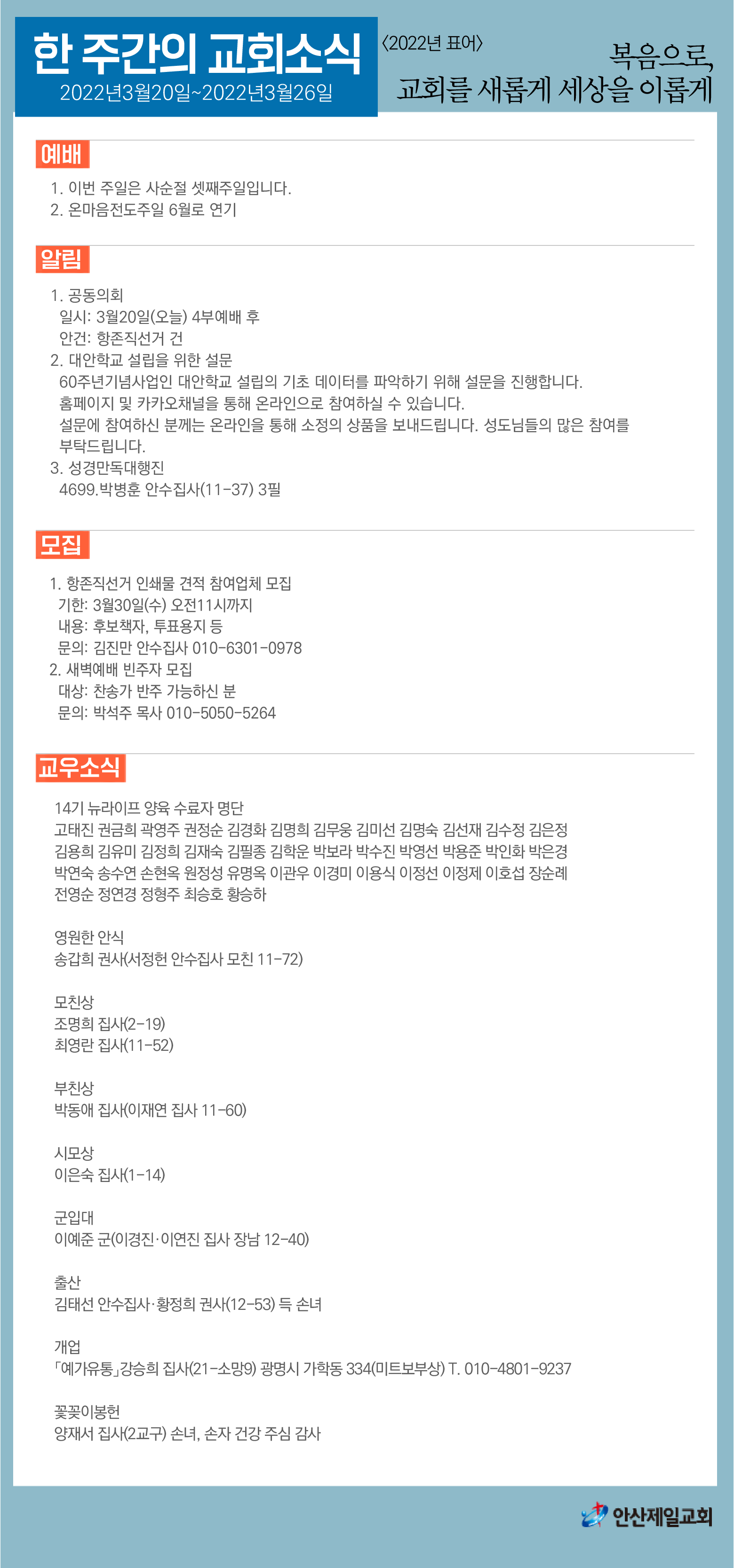 한주간소식(20220320)-01.png