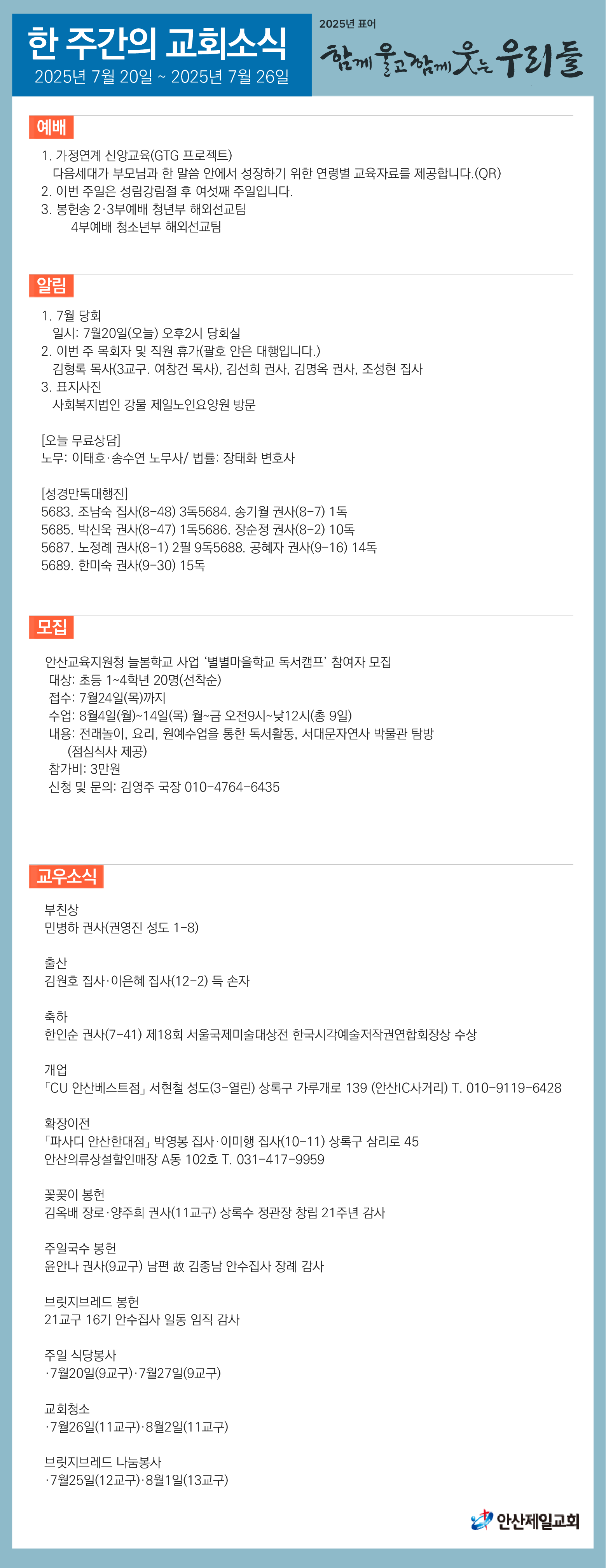 한주간소식(20250720)-01.png