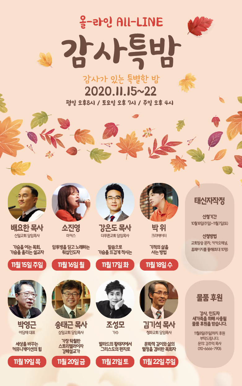 20201101_감사특밤_주보전면광고-01.jpg