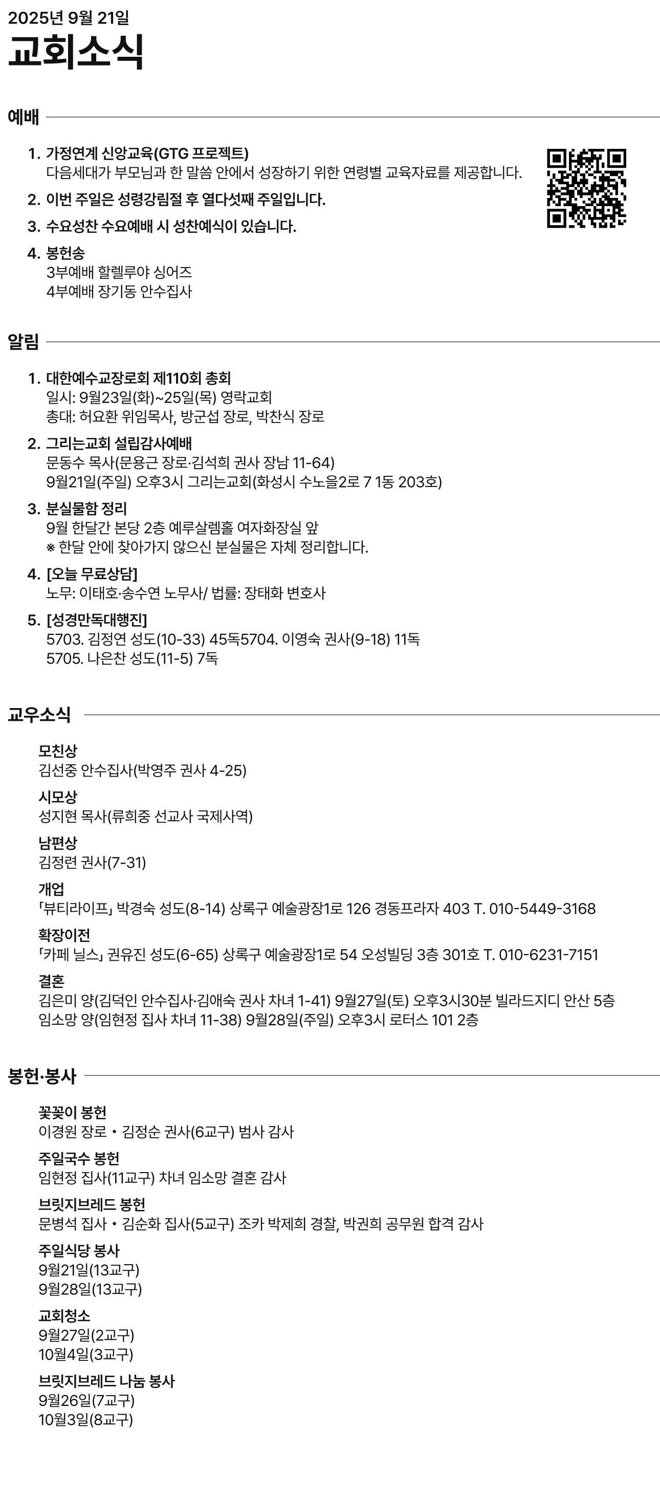 교회소식(20250921).png