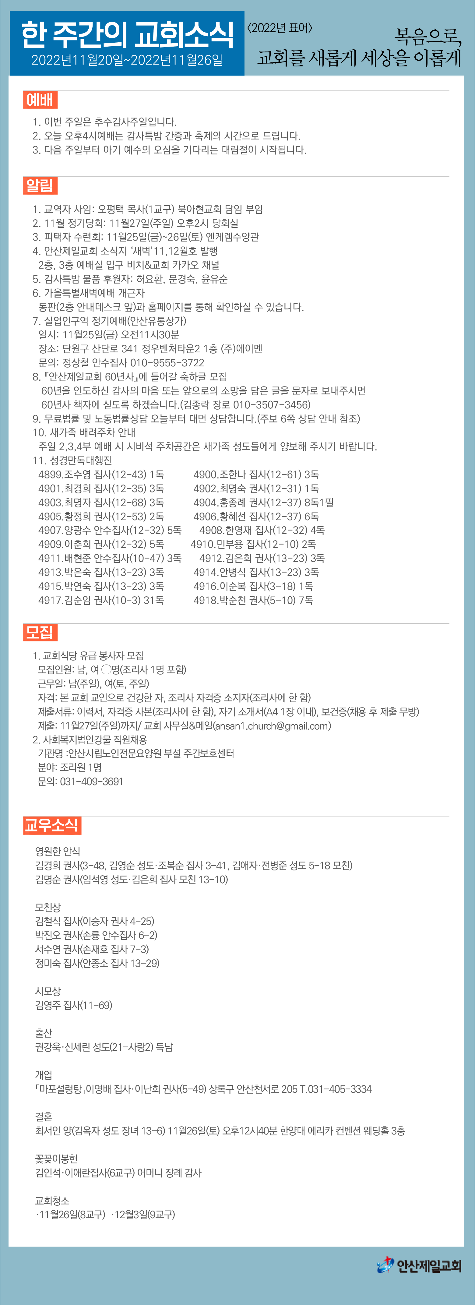 한주간소식(20221120)-01.png