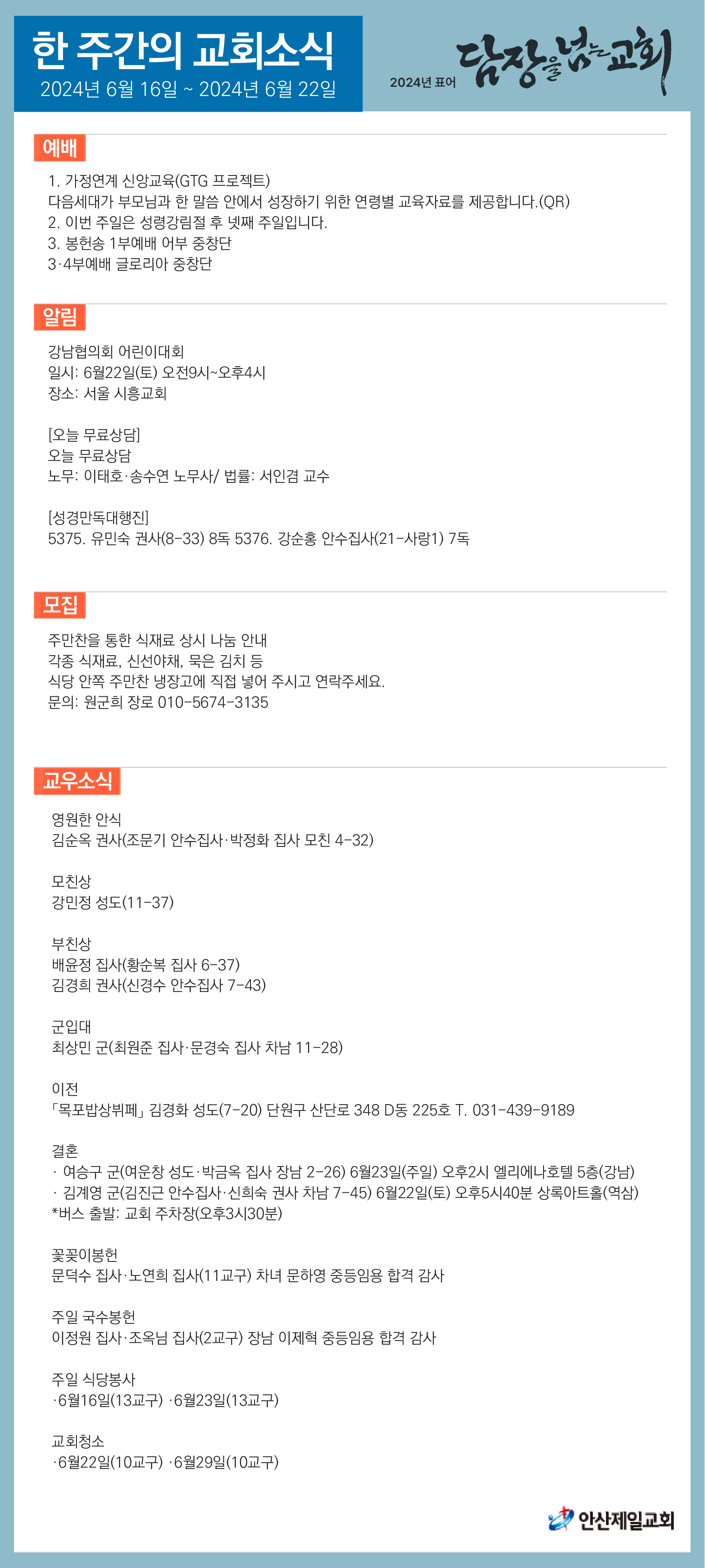 한주간소식(20240616)-01.png