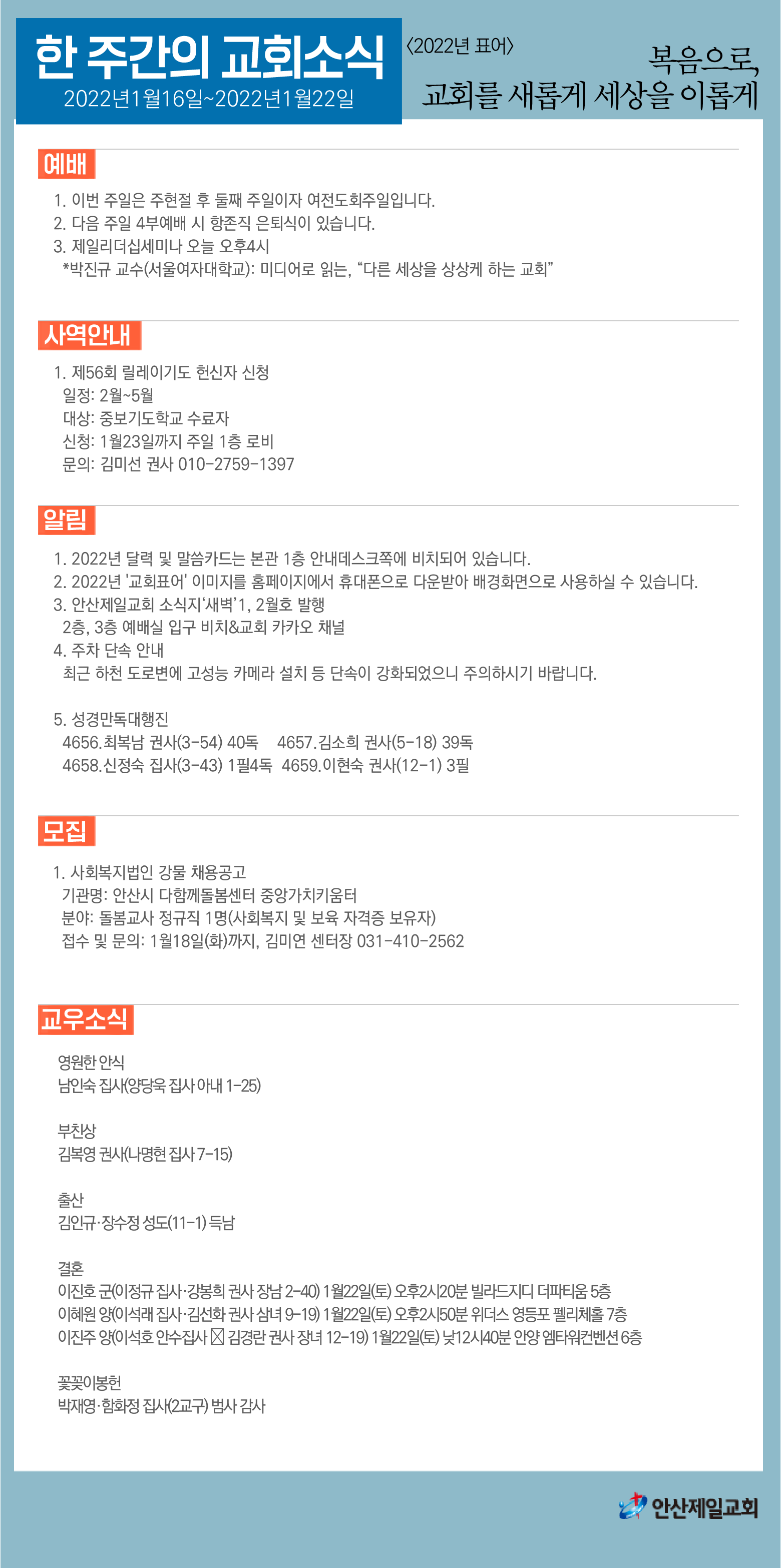 한주간소식(20220116)-01.png