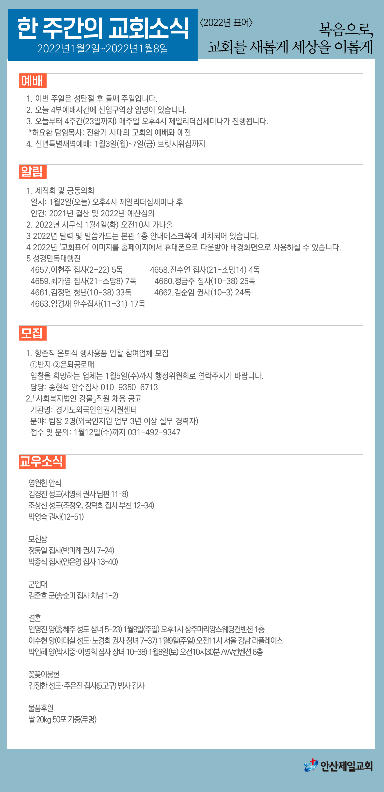 한주간소식(20220102)-01.png