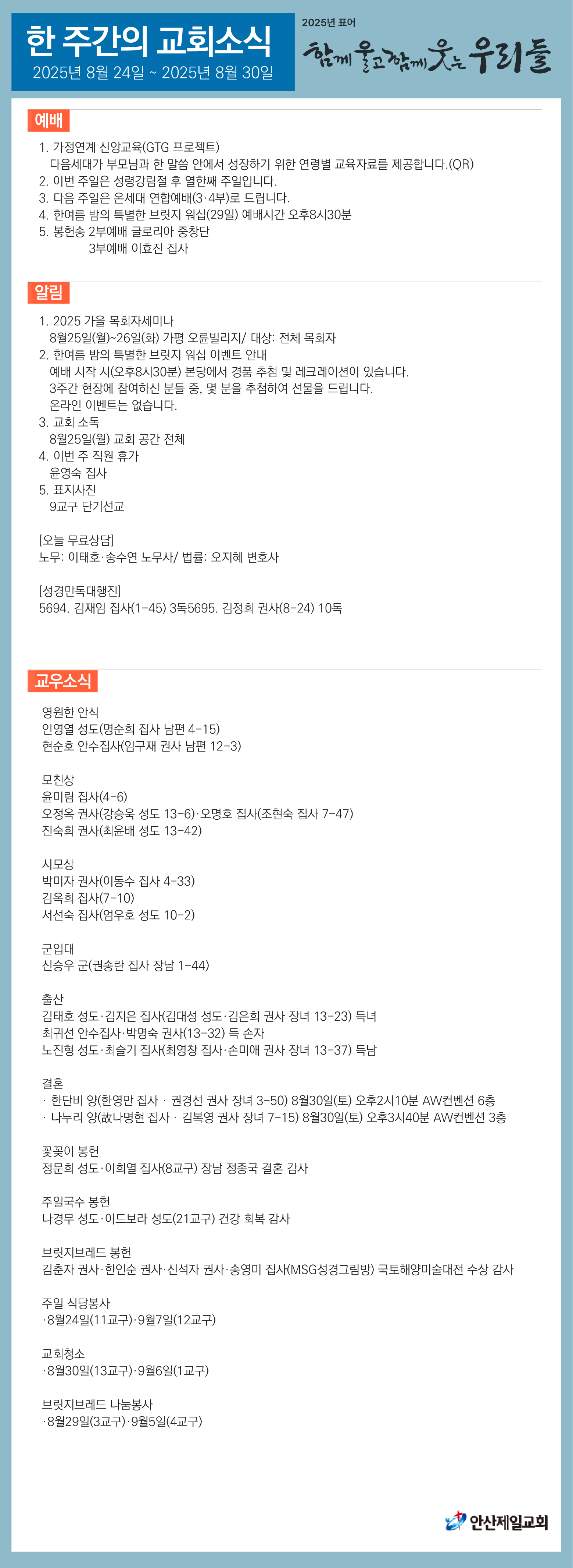 한주간소식(20250824)-01.png