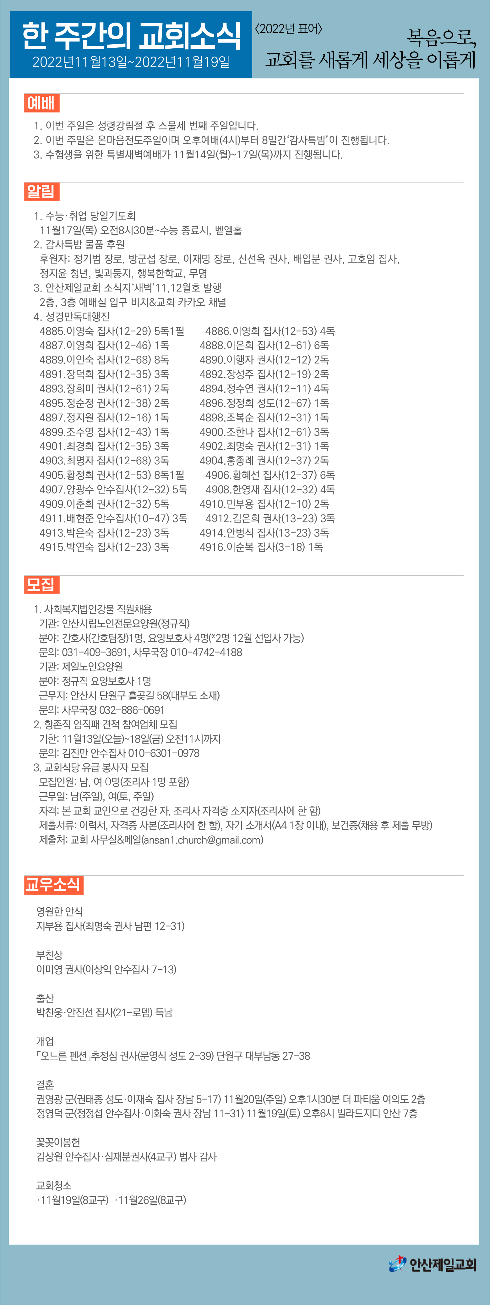 한주간소식(20221113)-01.png