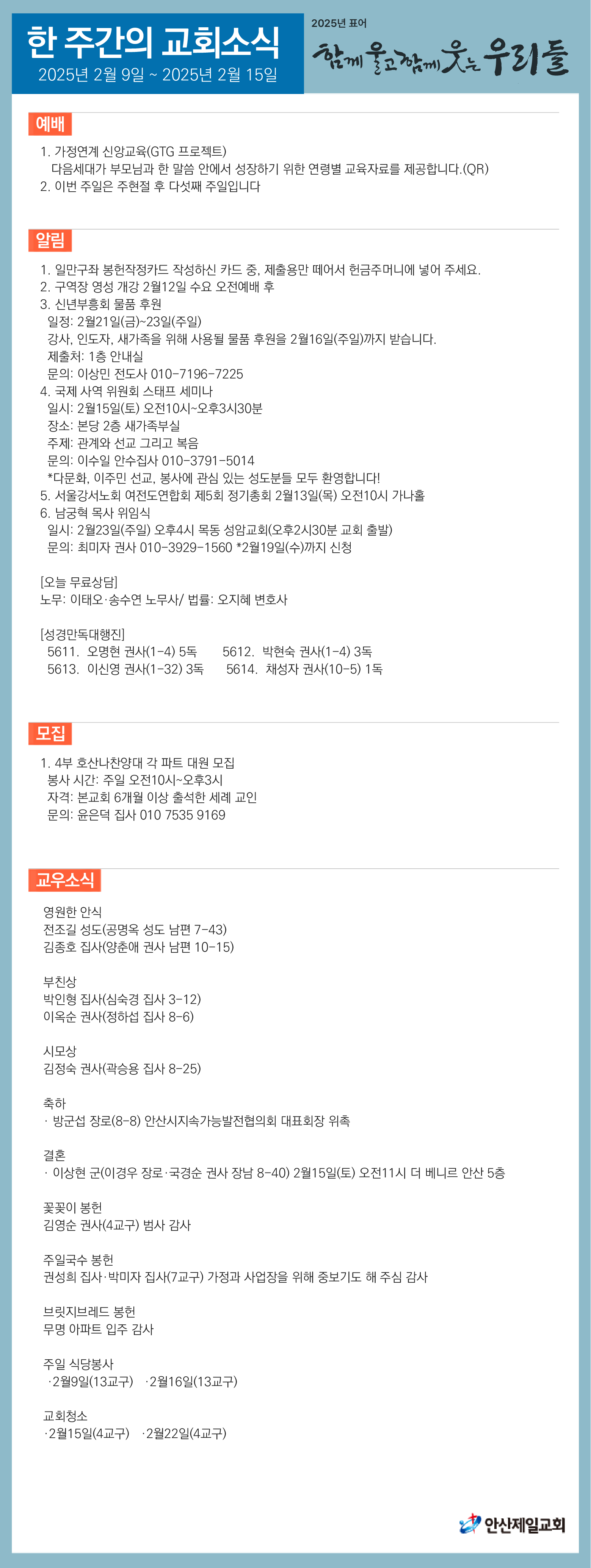 한주간소식(20250209)-01.png