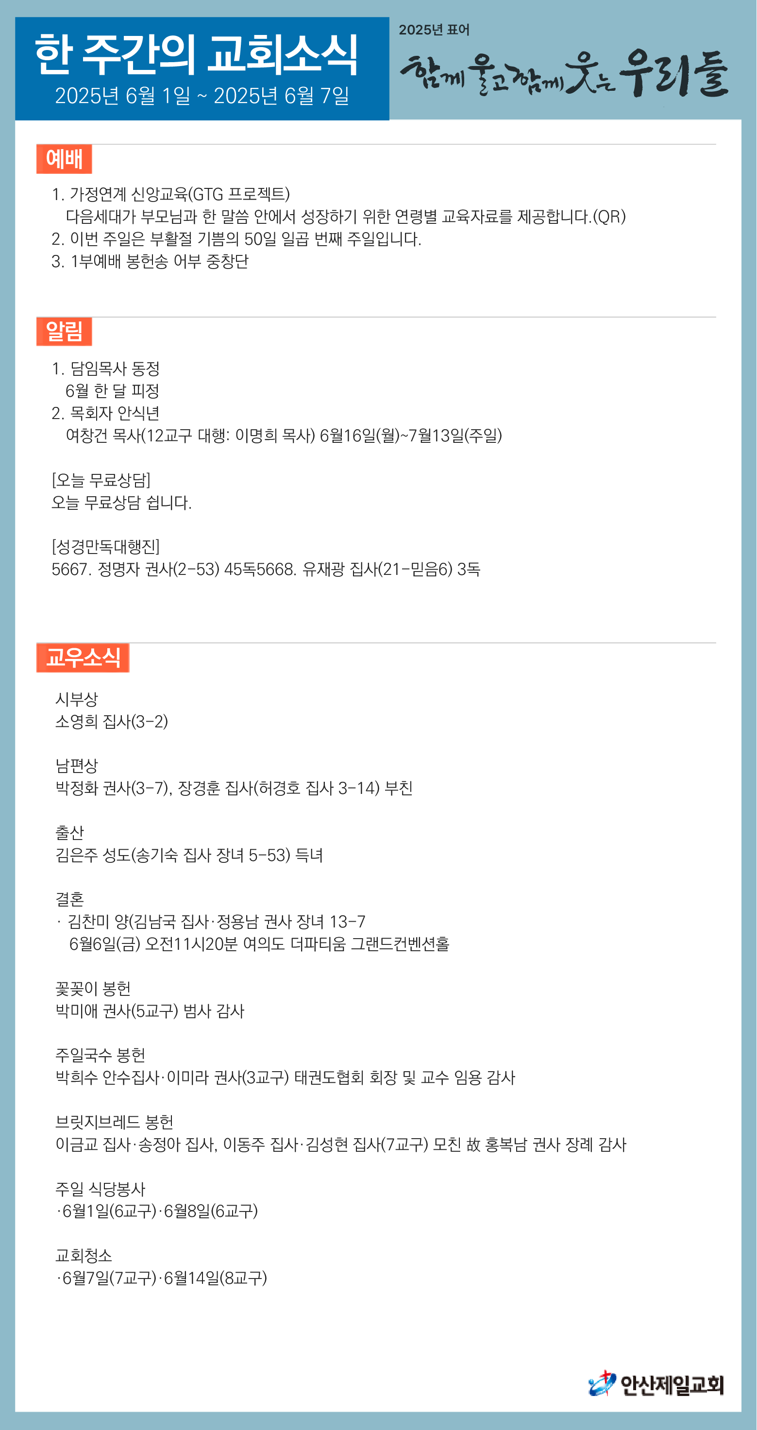 한주간소식(20250601)-01.png