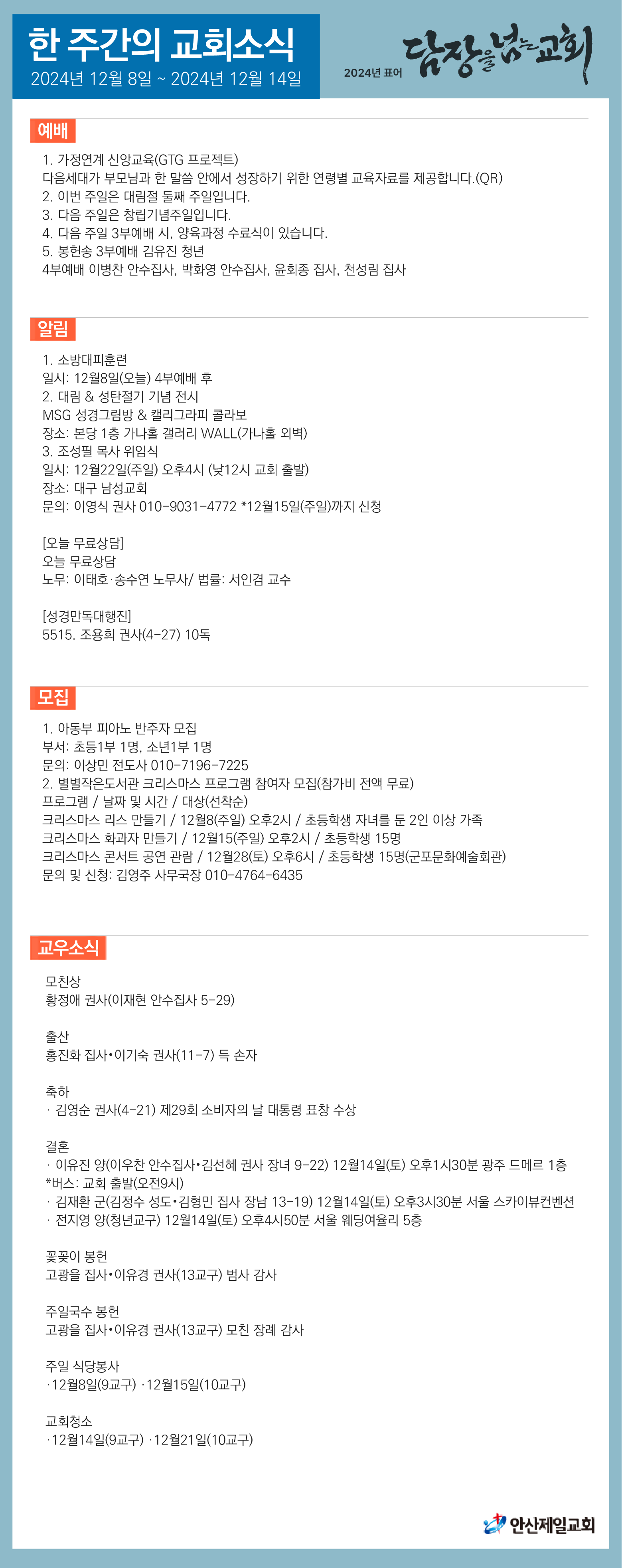 한주간소식(20241208)-01.png