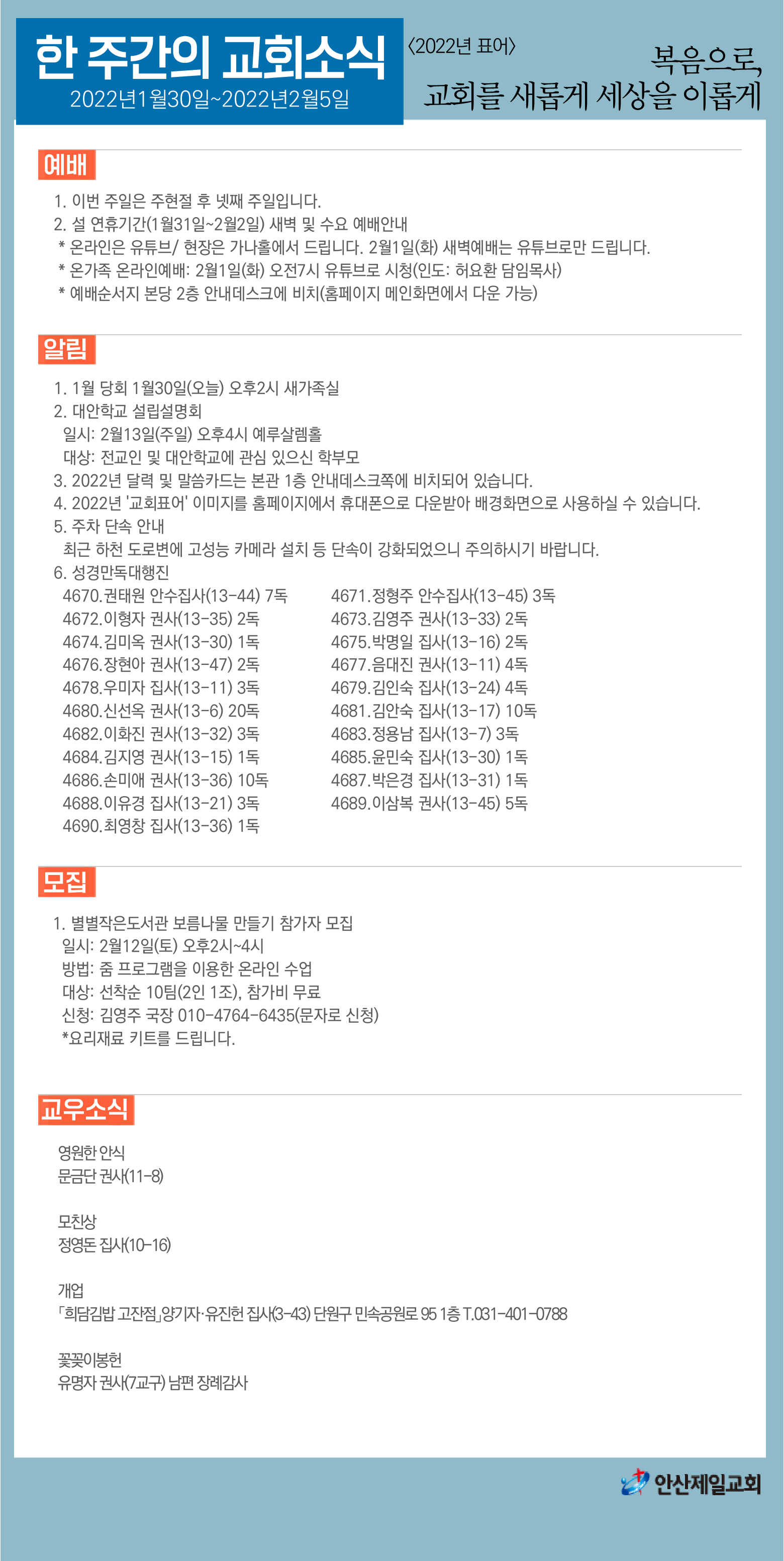 한주간소식(20220130)-01.png