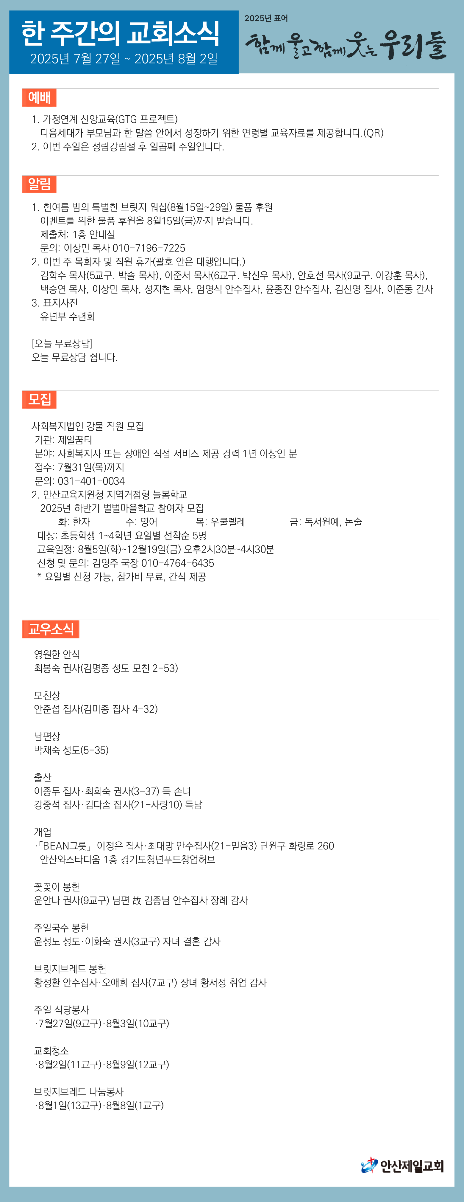 한주간소식(20250727)-01.png