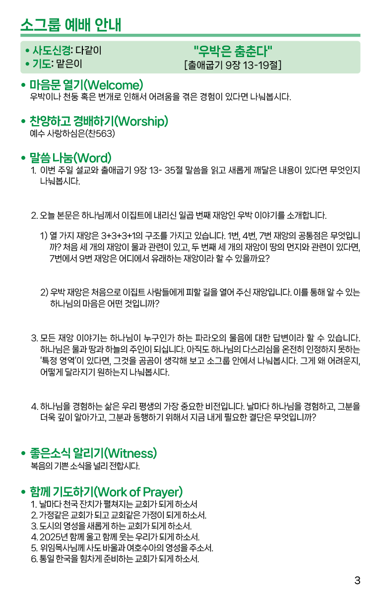 2025.5.4_주보-03.png