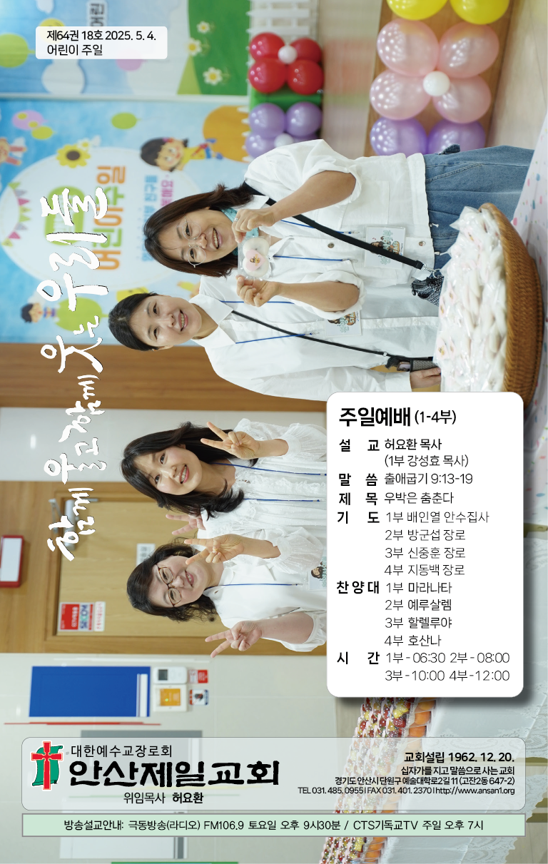 2025.5.4_주보-01.png
