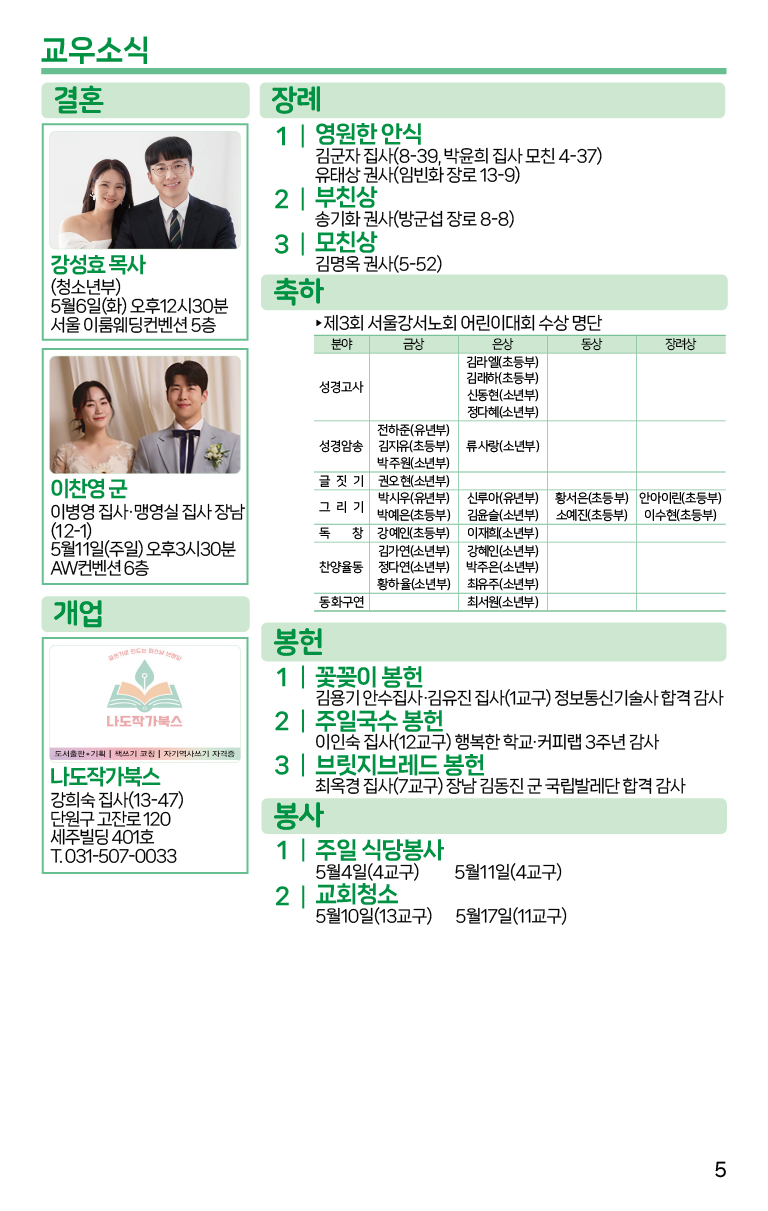 2025.5.4_주보-05.png
