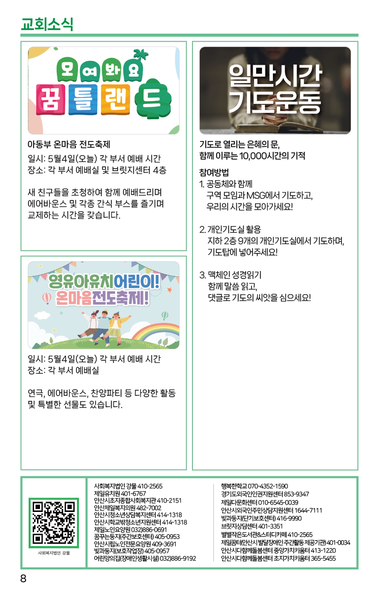 2025.5.4_주보-08.png