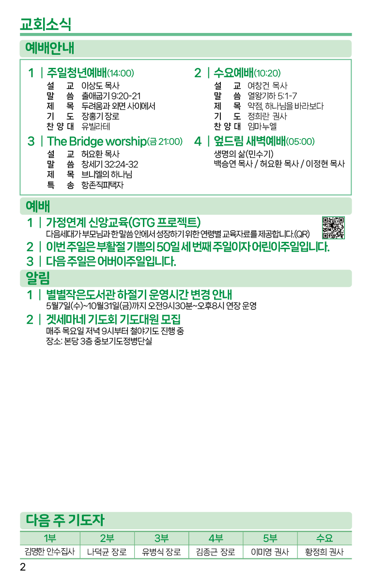 2025.5.4_주보-02.png