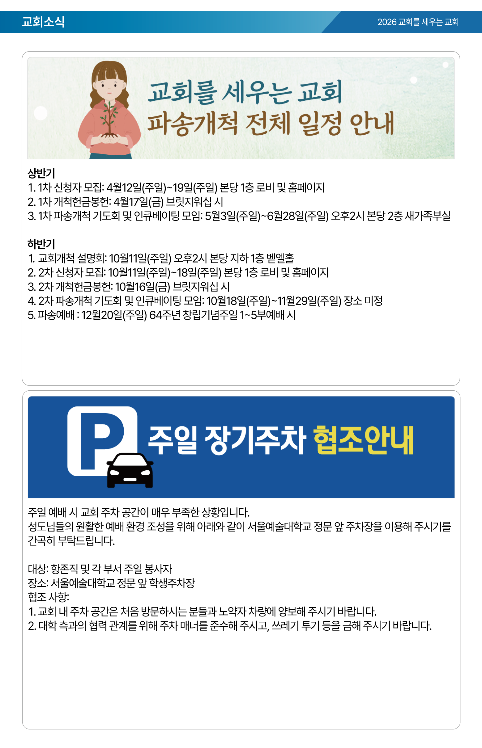 26.04.05 제일교회 주보-05.png