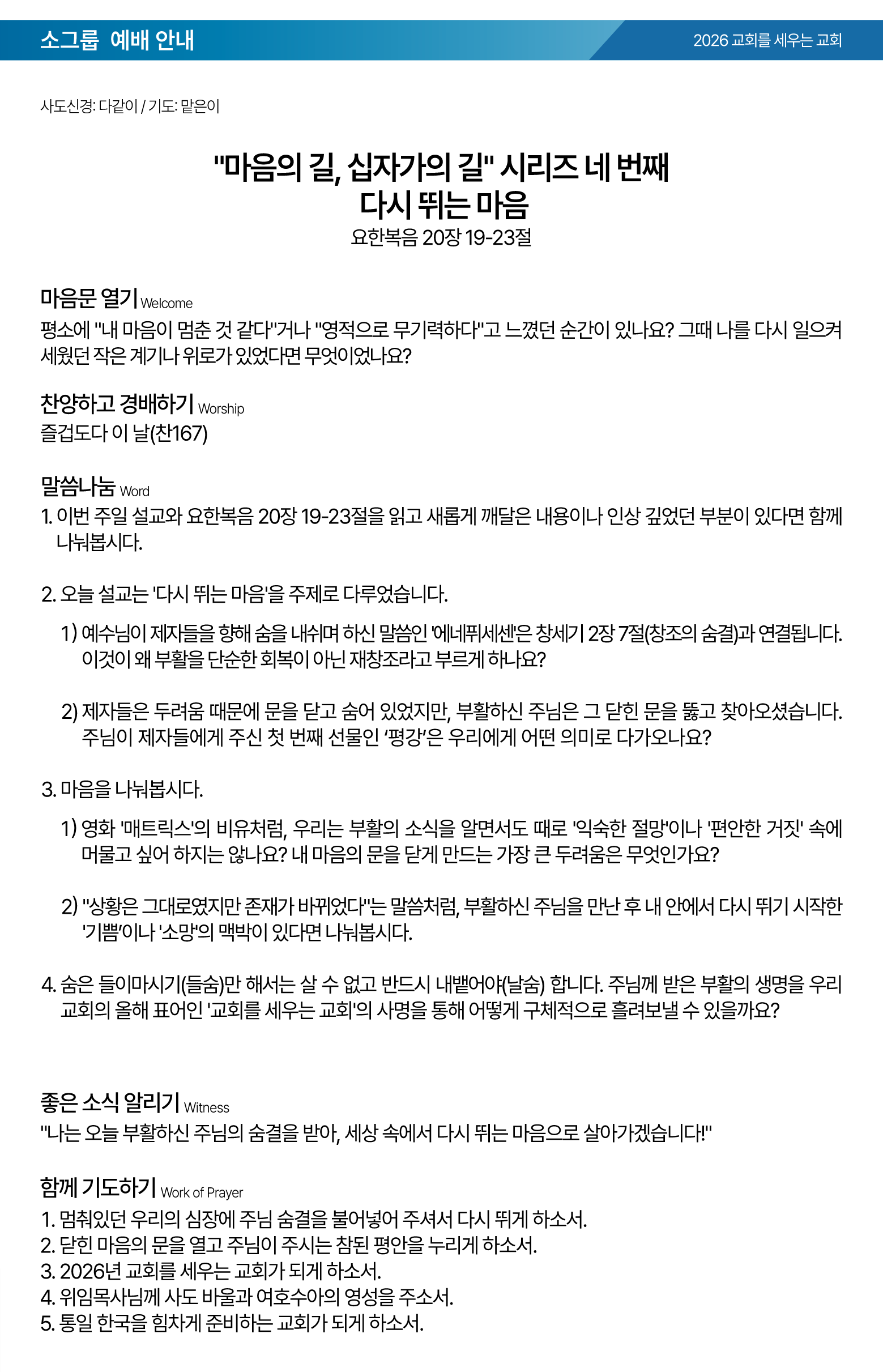 26.04.05 제일교회 주보-03.png