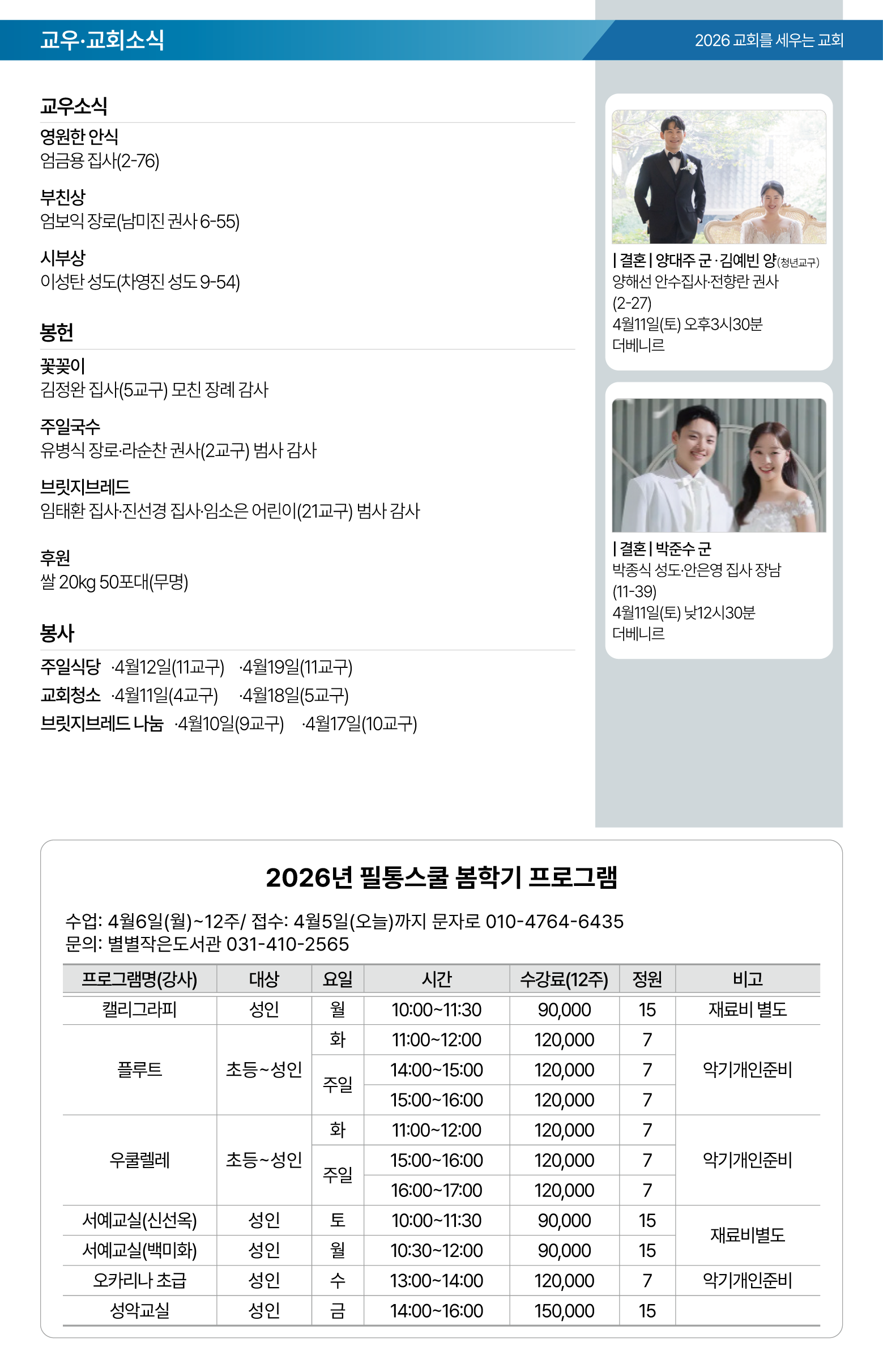 26.04.05 제일교회 주보-06.png