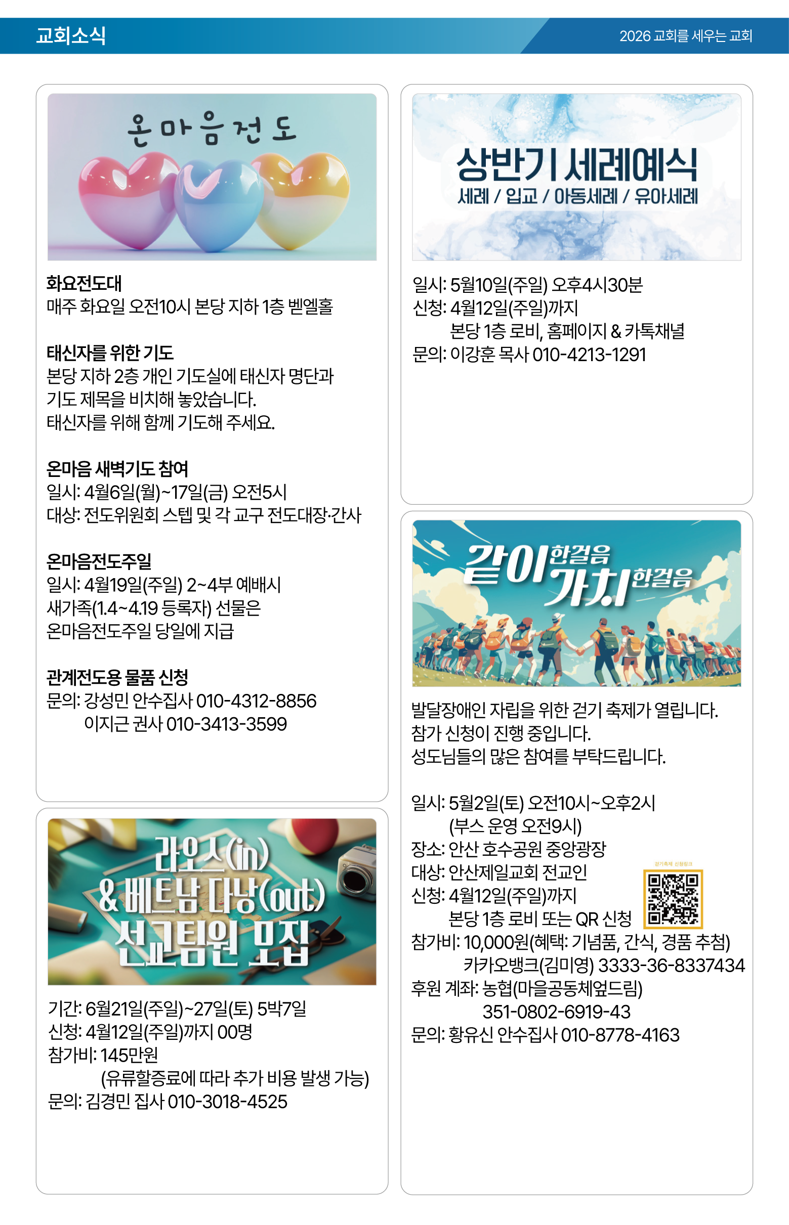 26.04.05 제일교회 주보-04.png