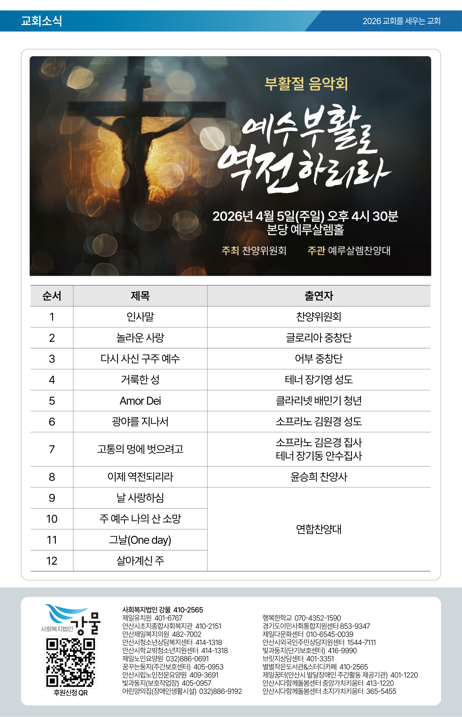 26.04.05 제일교회 주보-08.png