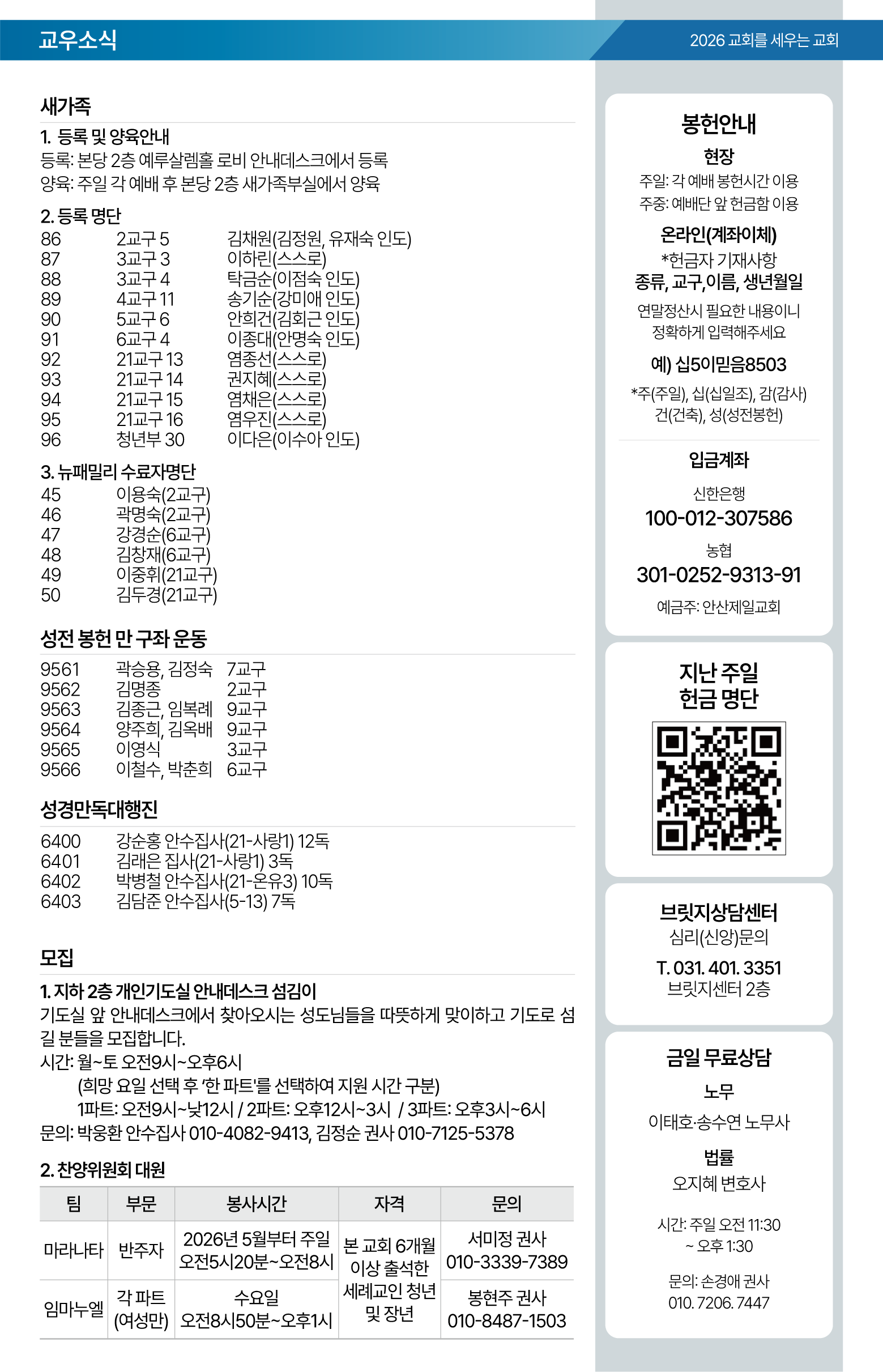 26.04.05 제일교회 주보-07.png