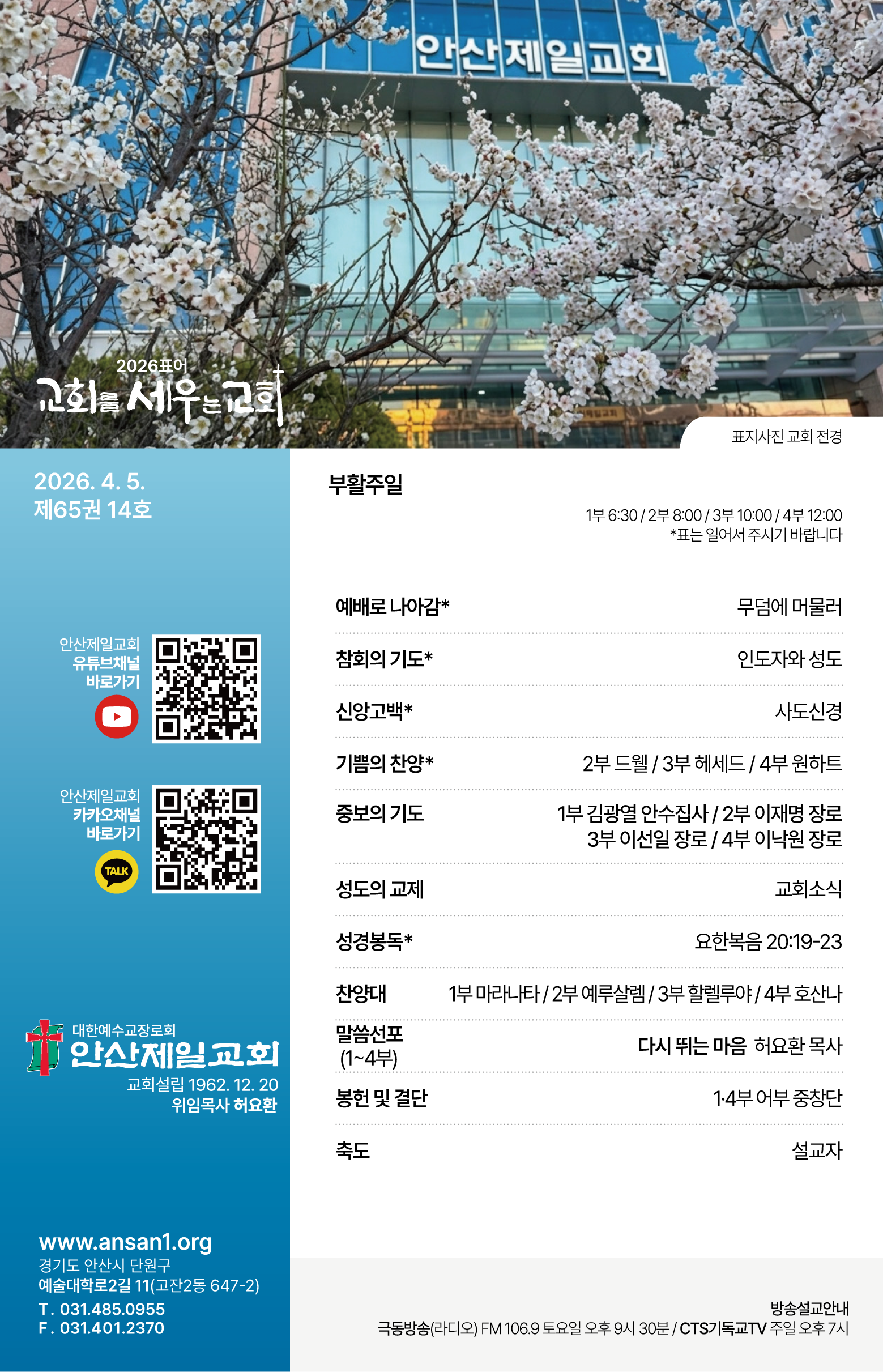 26.04.05 제일교회 주보-01.png