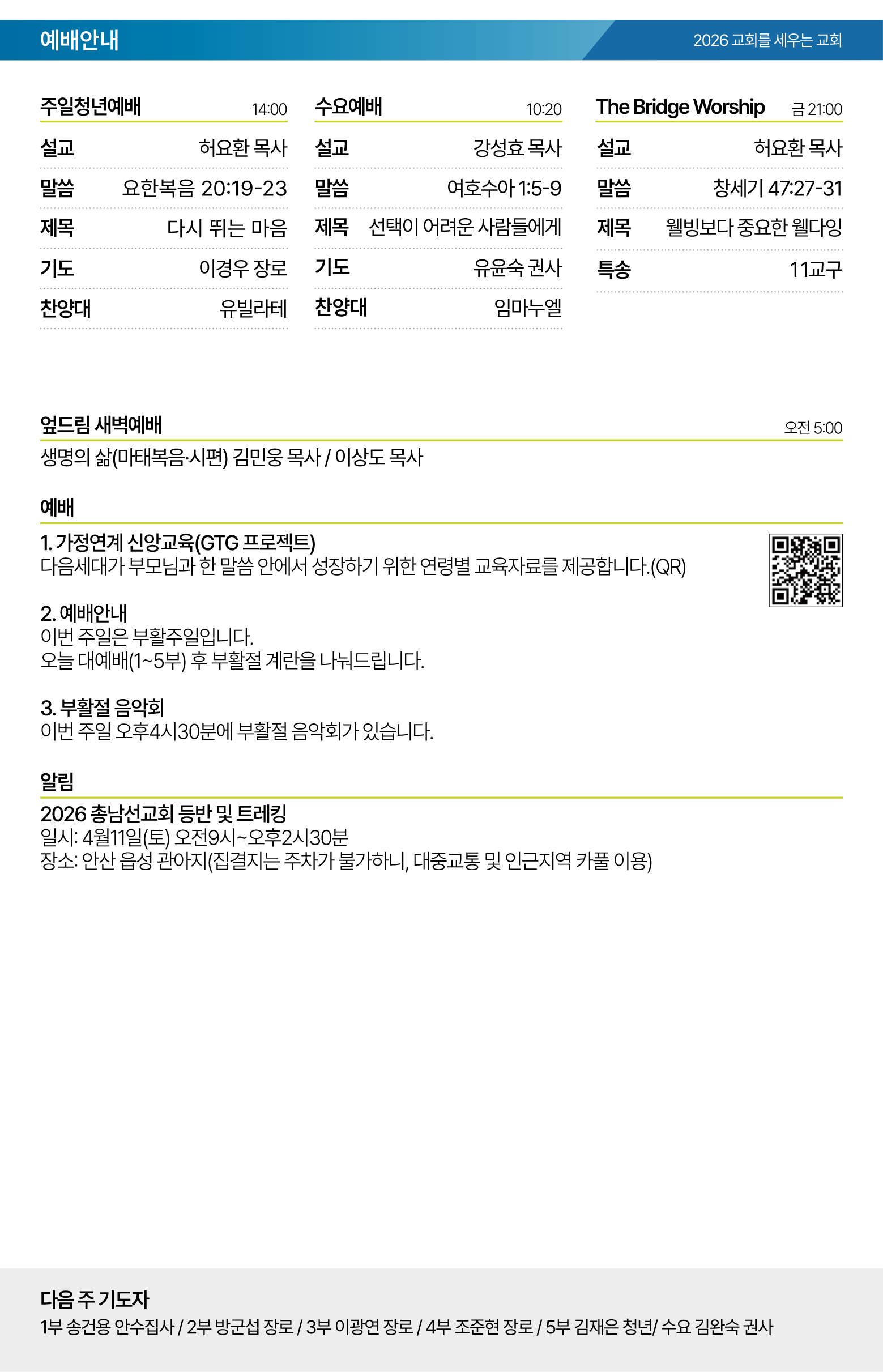 26.04.05 제일교회 주보-02.png