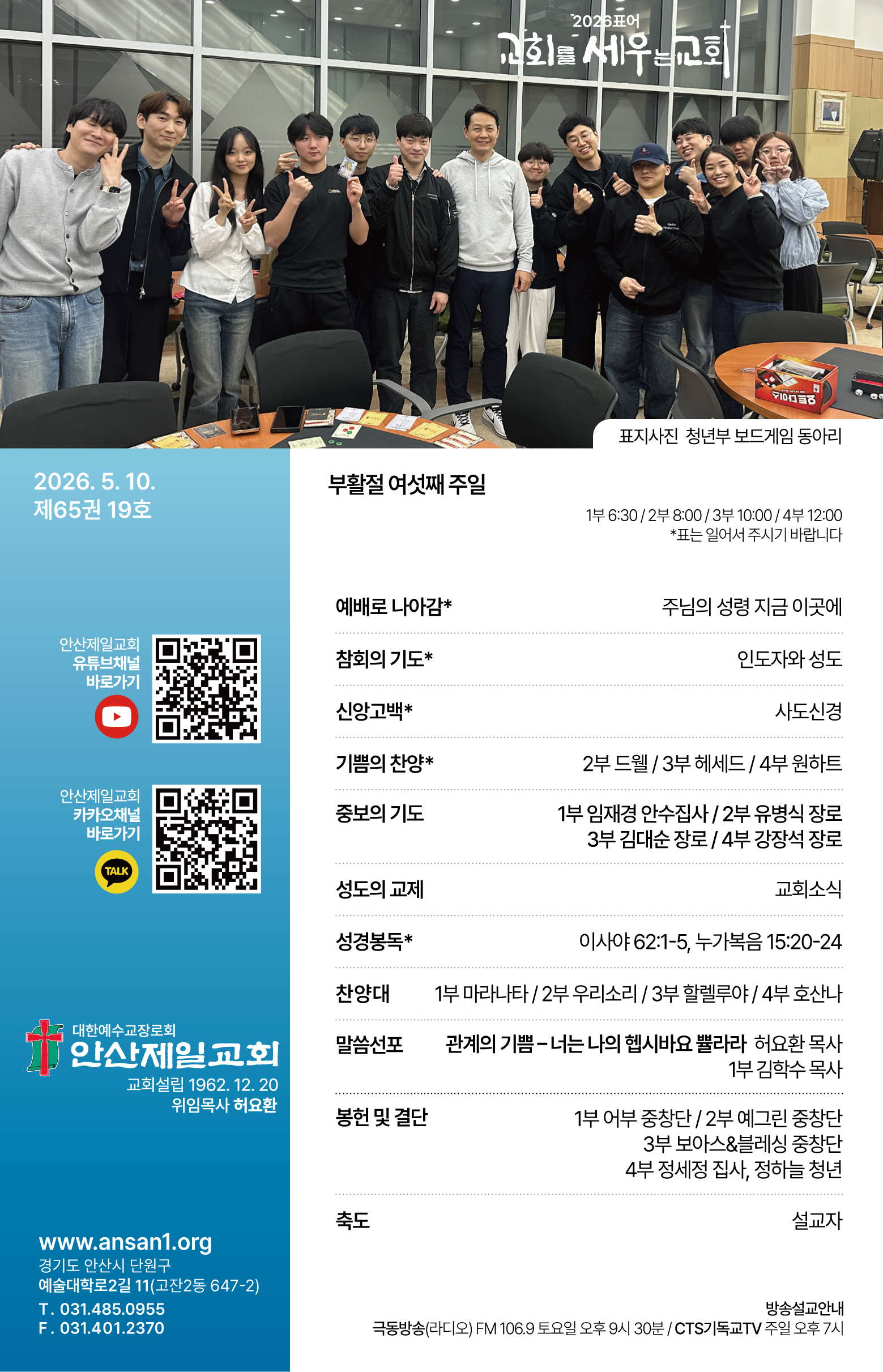 26.05.10 제일교회 주보-01.png