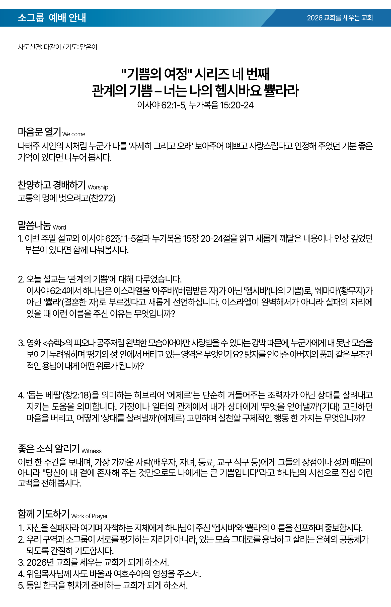 26.05.10 제일교회 주보-03.png