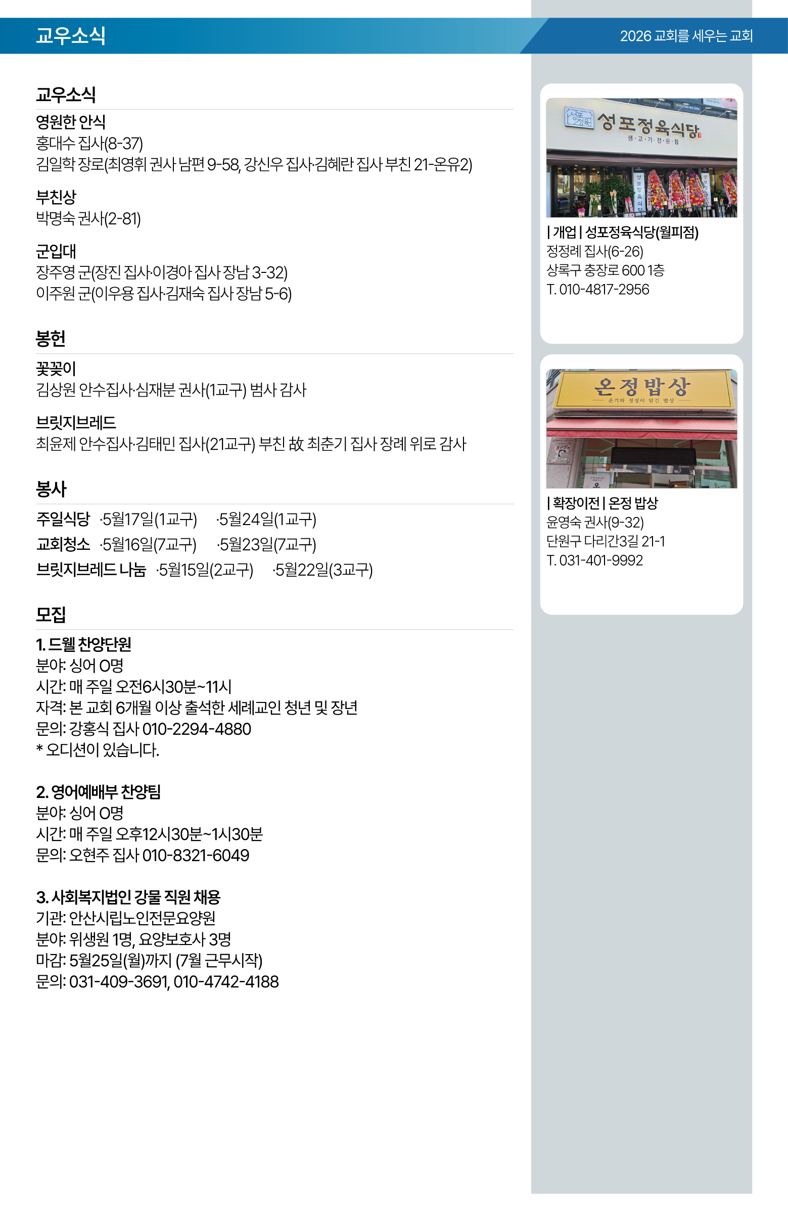 26.05.10 제일교회 주보-06.png