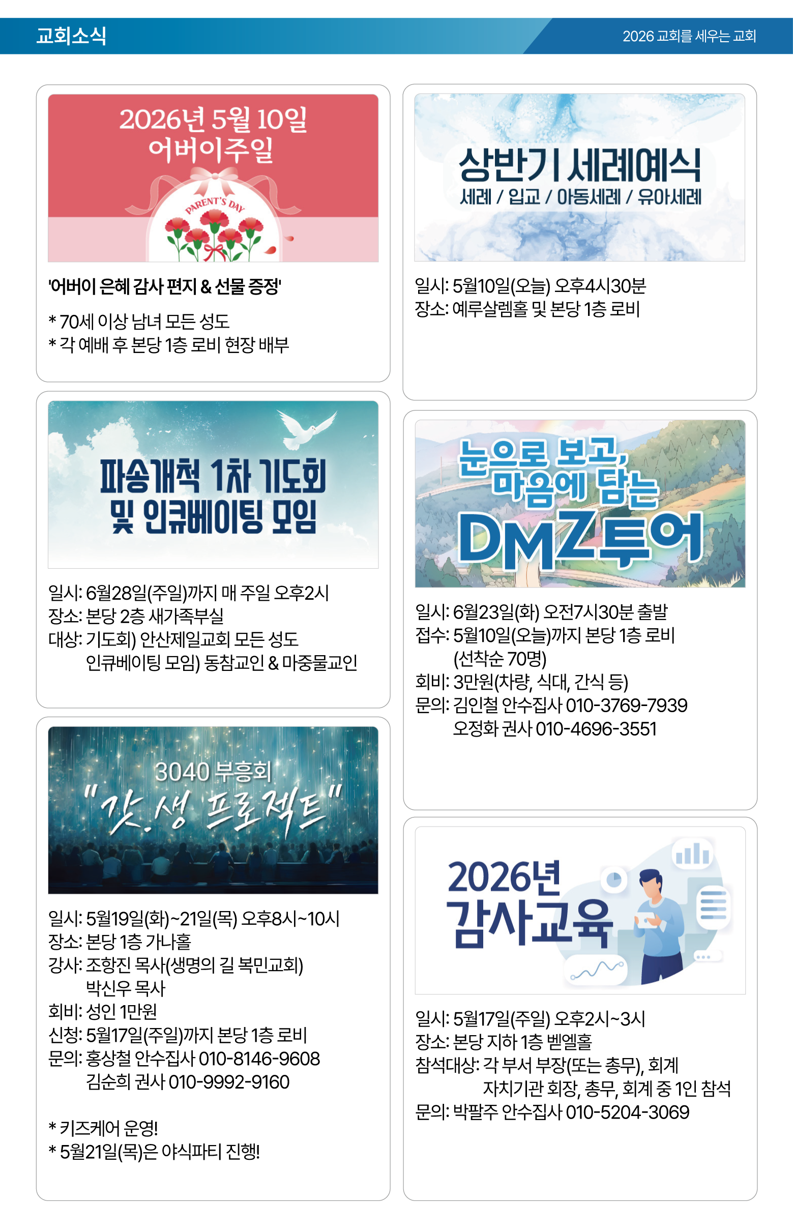 26.05.10 제일교회 주보-04.png