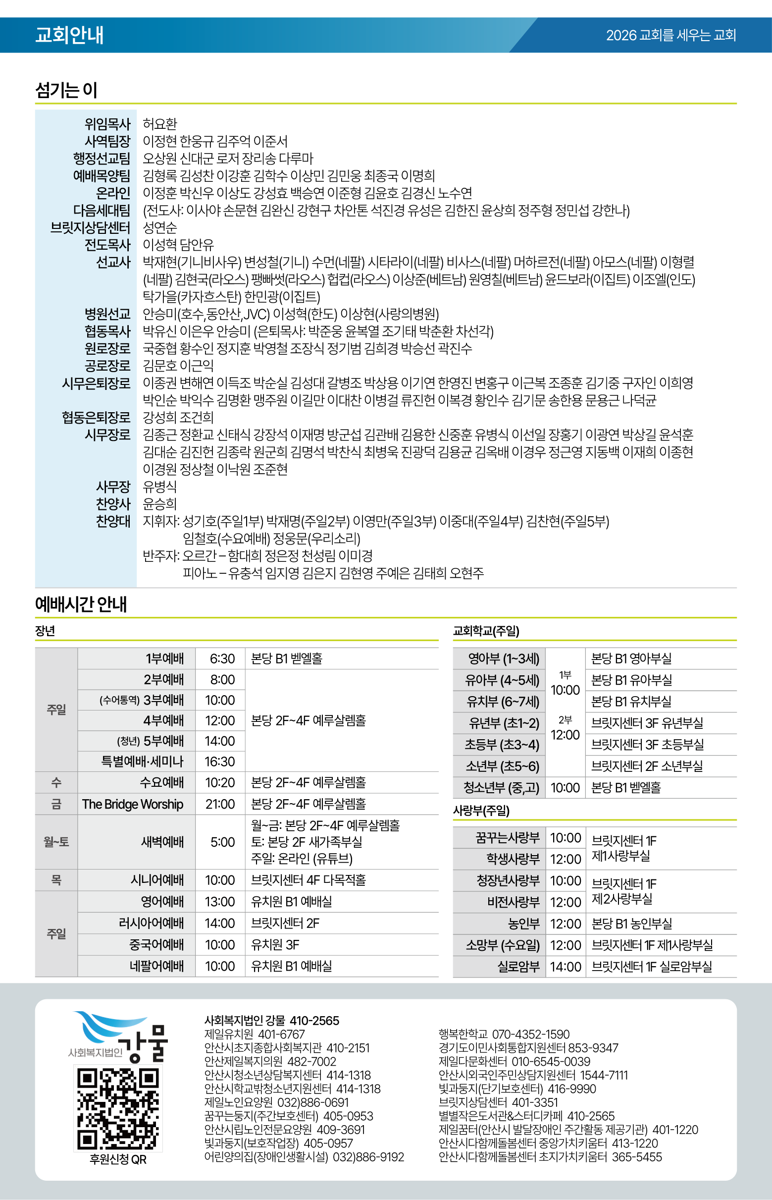 26.05.10 제일교회 주보-08.png
