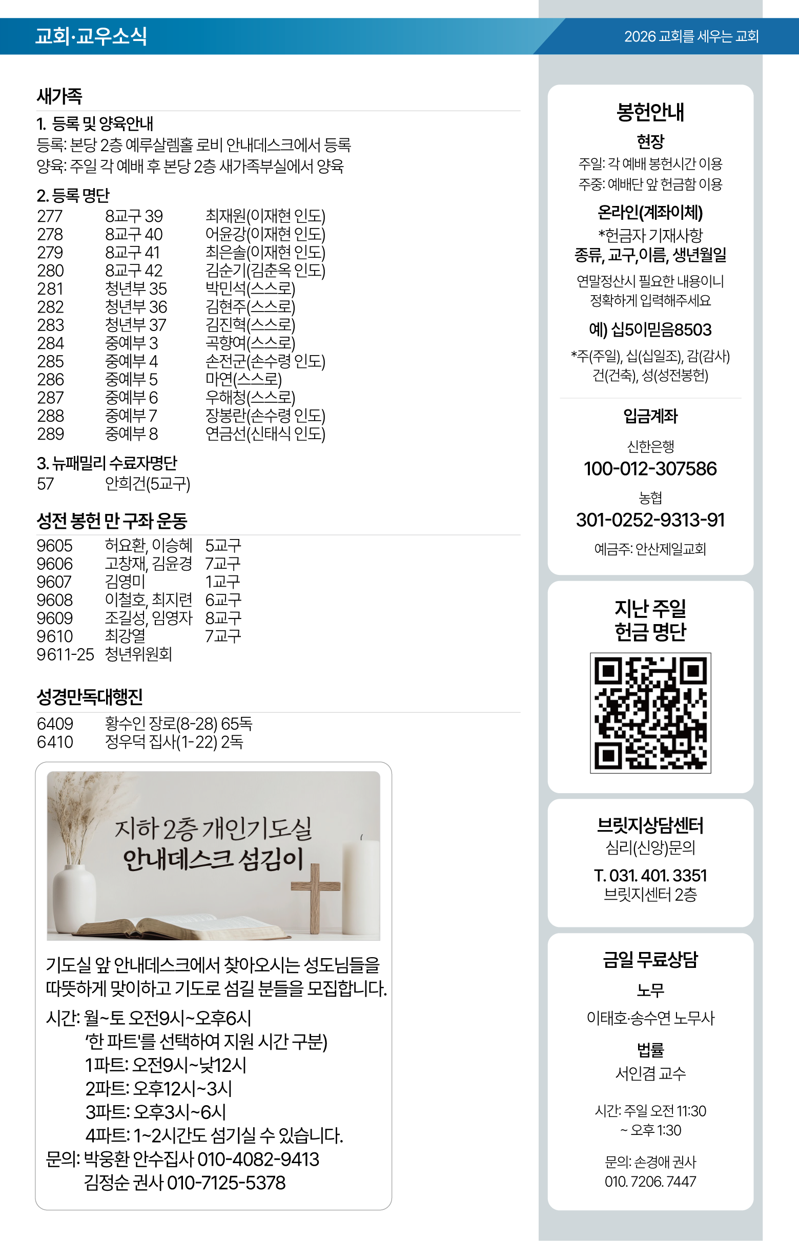 26.05.10 제일교회 주보-07.png