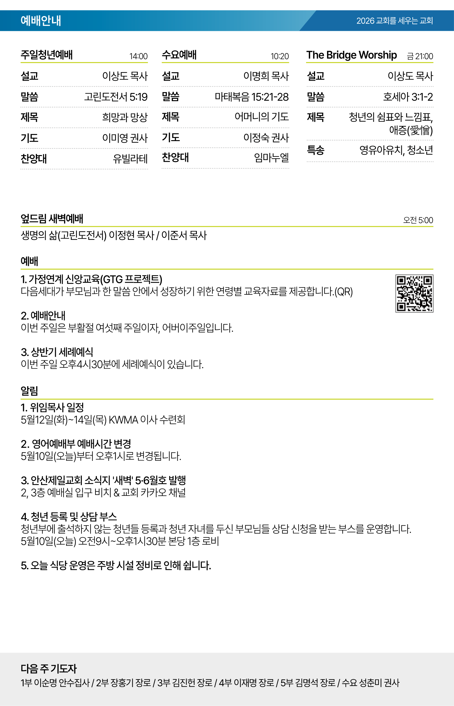 26.05.10 제일교회 주보-02.png