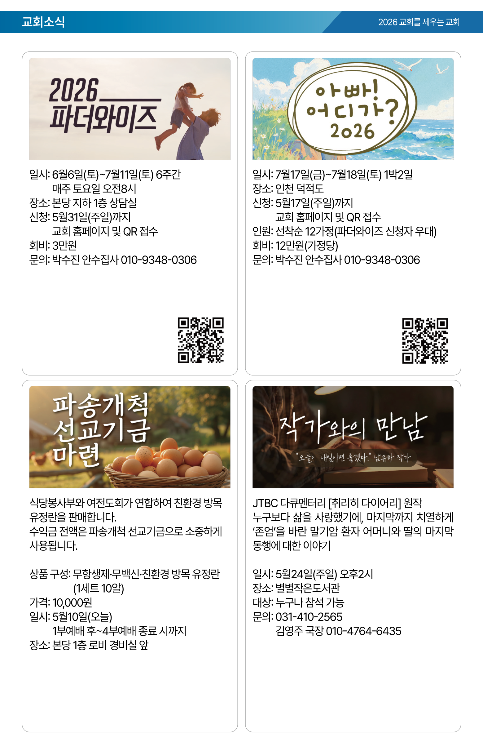 26.05.10 제일교회 주보-05.png