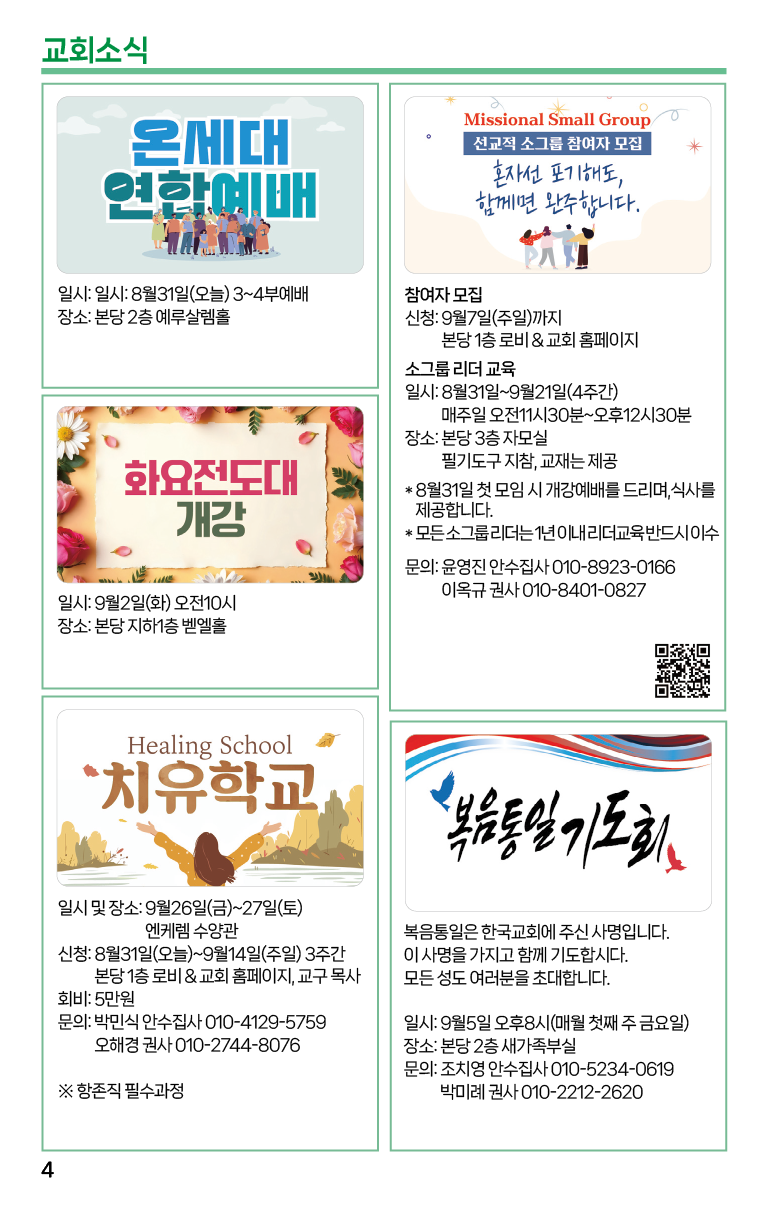 2025.8.31_주보-04.png