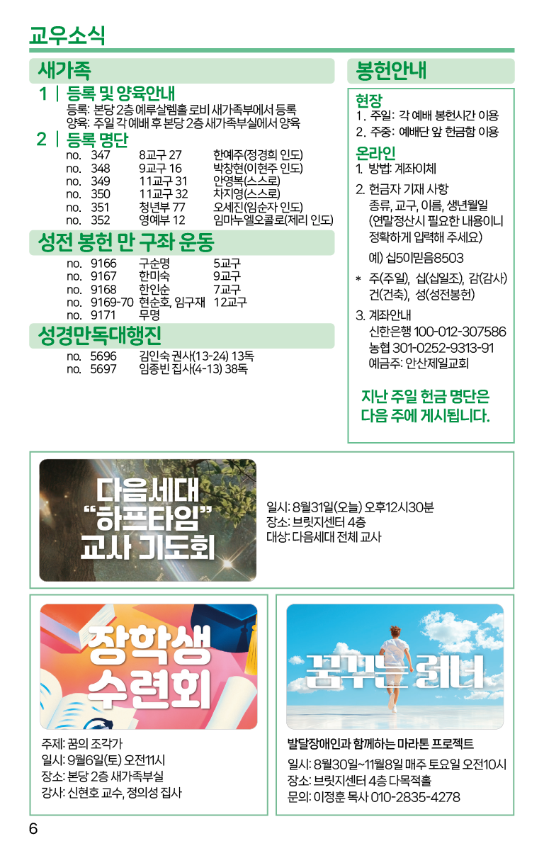 2025.8.31_주보-06.png