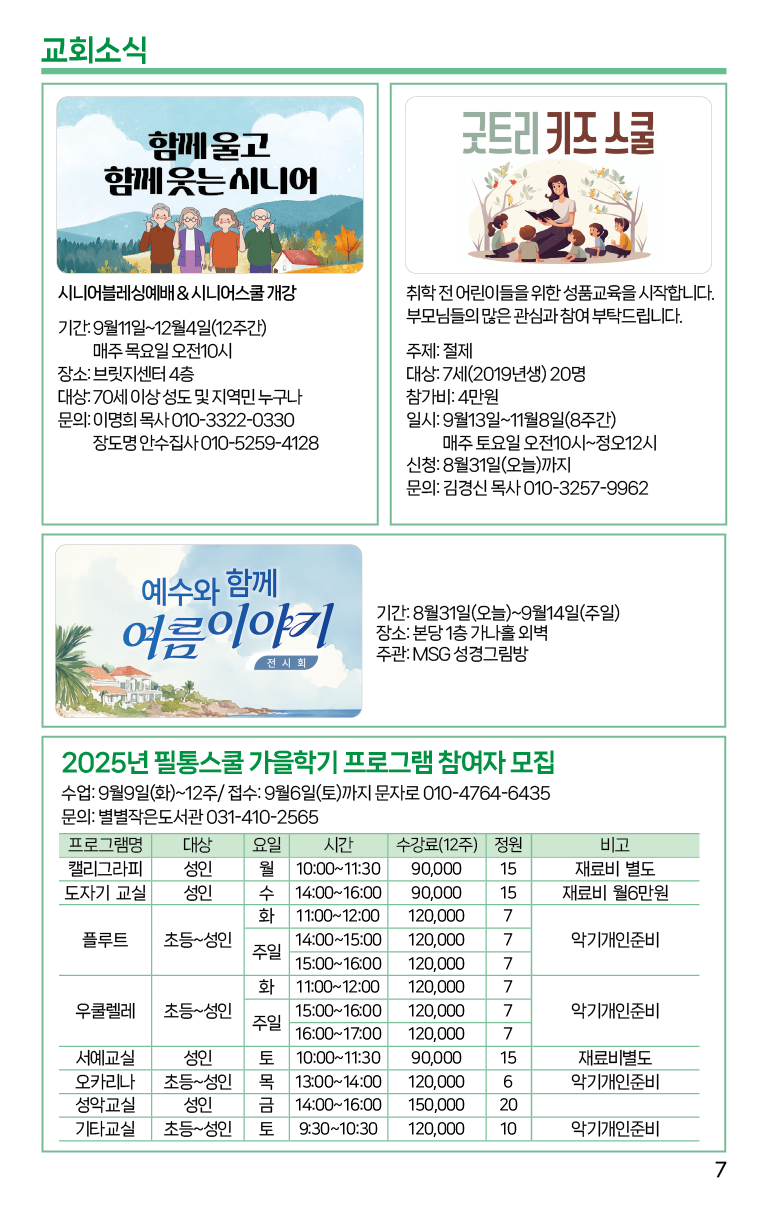 2025.8.31_주보-07.png