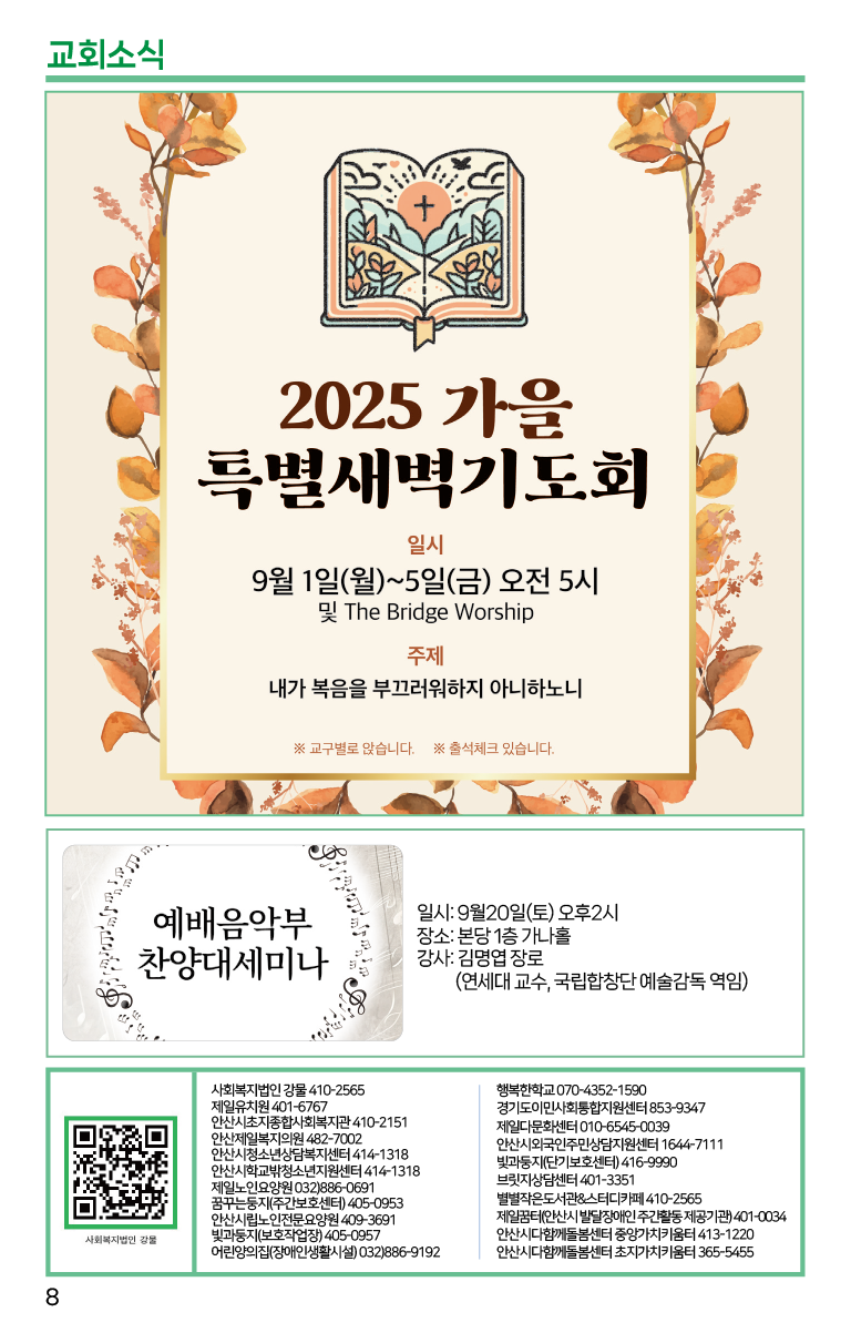2025.8.31_주보-08.png