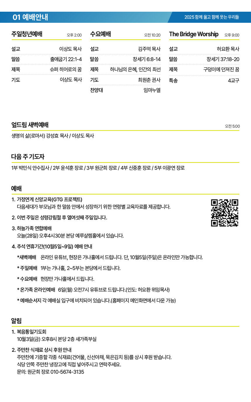 온라인주보_20250928-02.png
