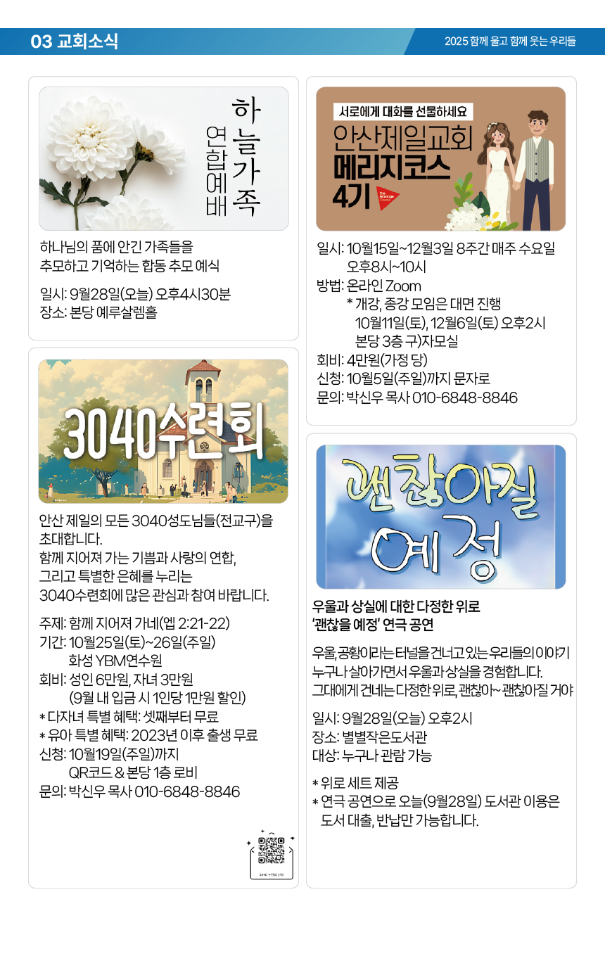 온라인주보_20250928-04.png
