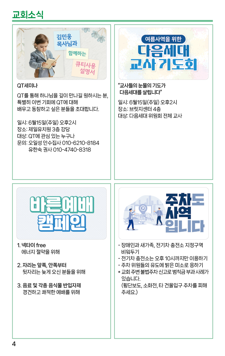 2025.6.8_주보-04.png