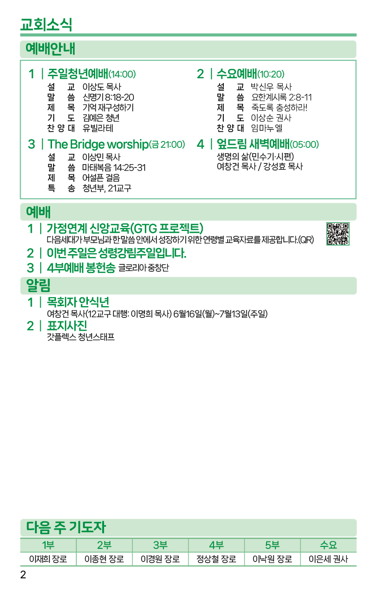 2025.6.8_주보-02.png