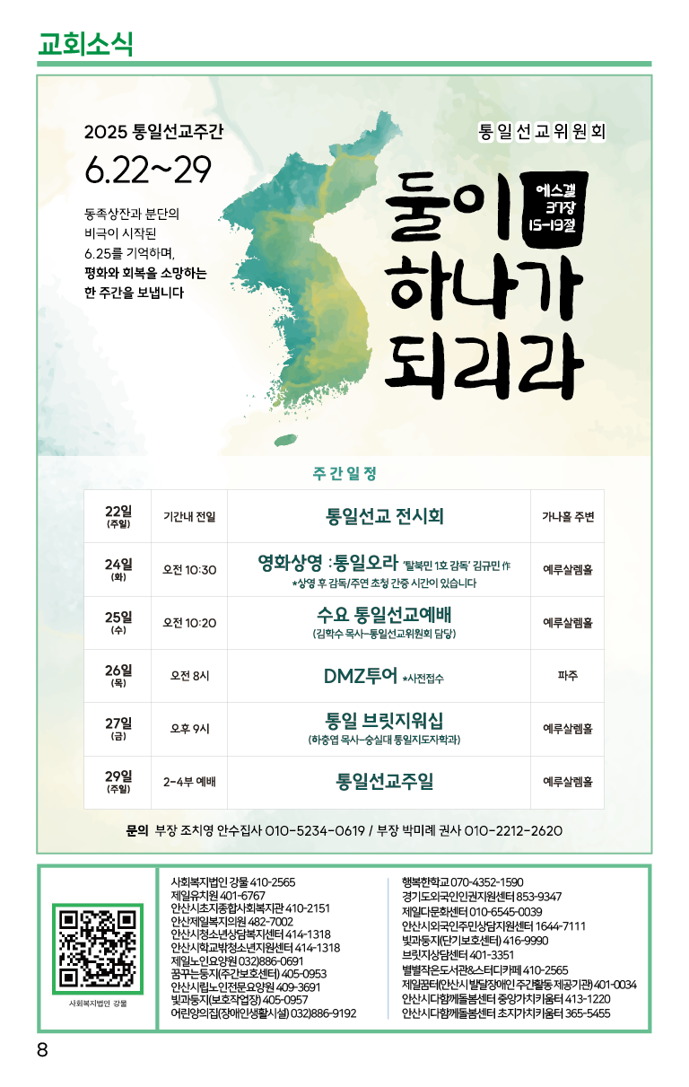 2025.6.8_주보-08.png
