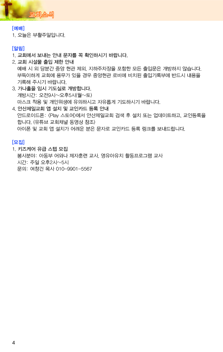 20200412_주보_대지 4.jpg