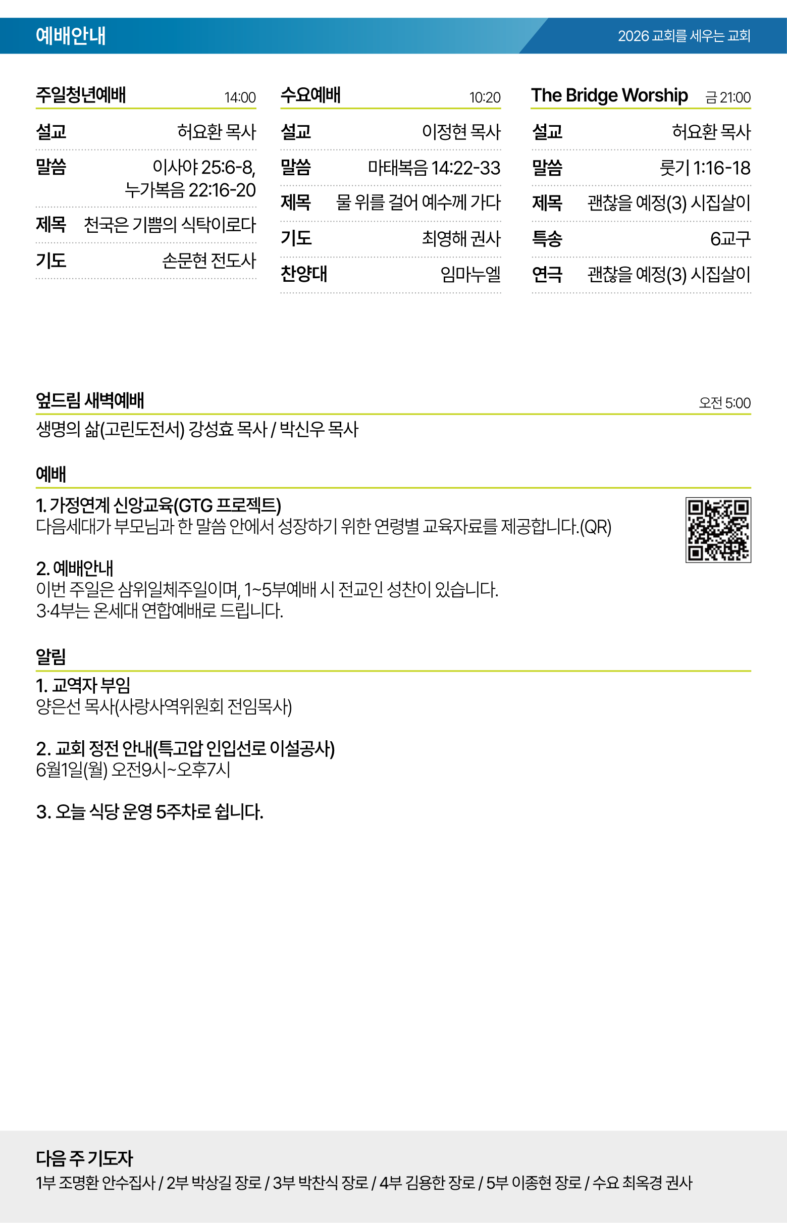 26.05.31 제일교회 주보-02.png