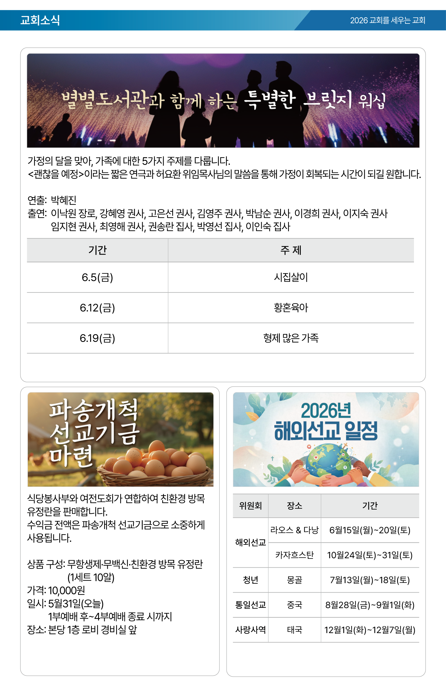 26.05.31 제일교회 주보-04.png