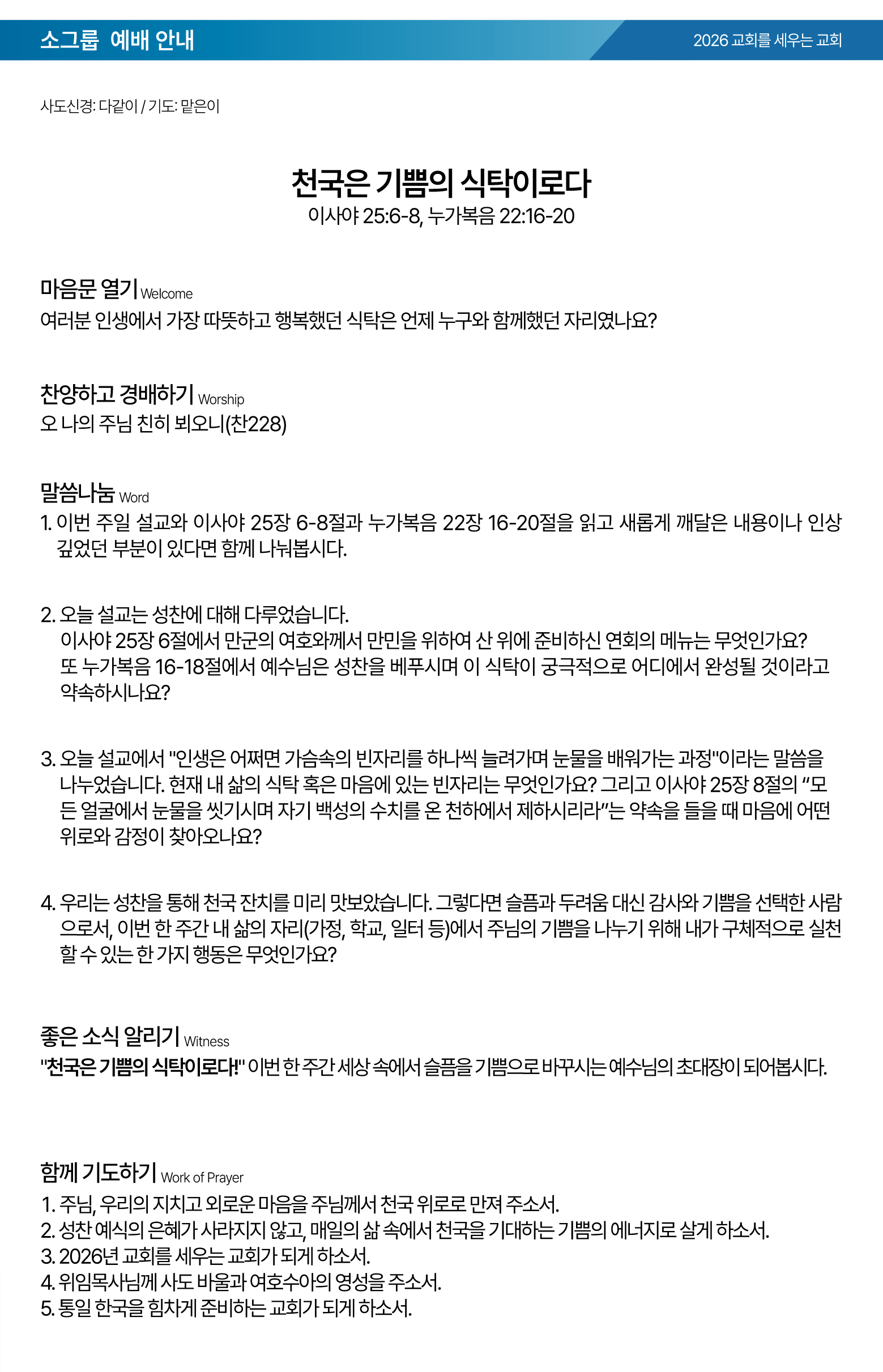 26.05.31 제일교회 주보-03.png