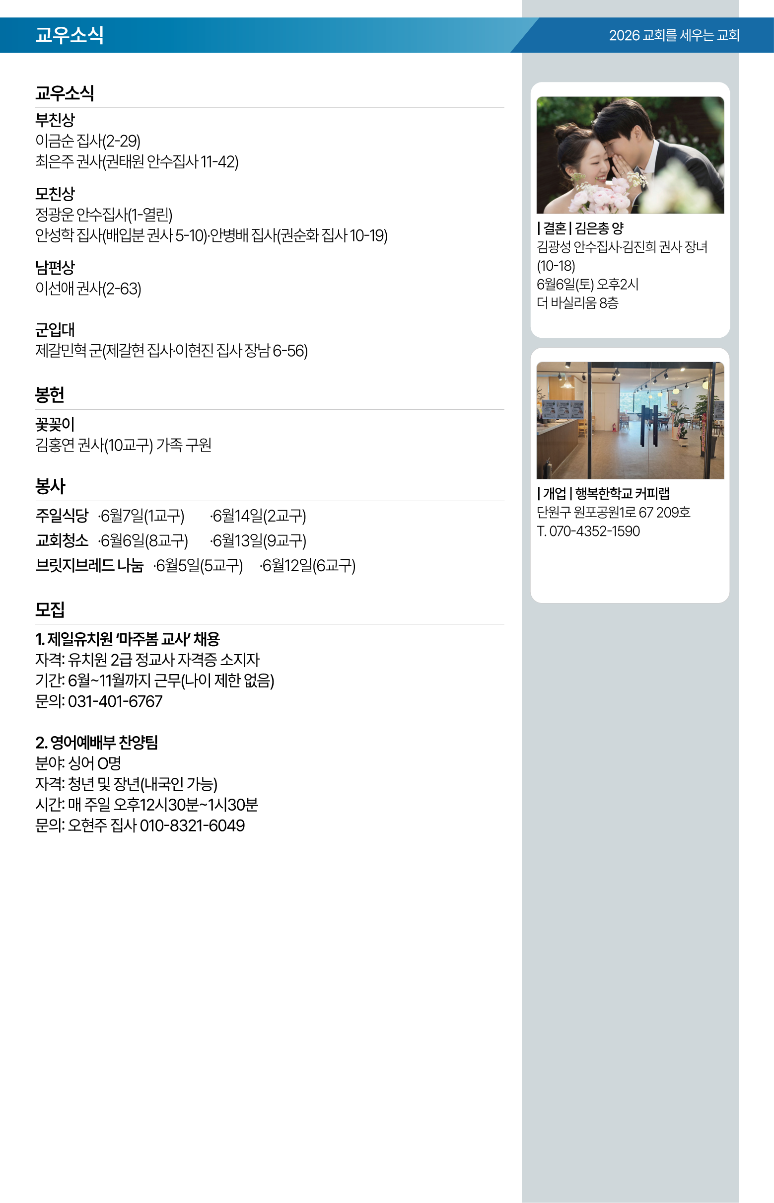 26.05.31 제일교회 주보-06.png
